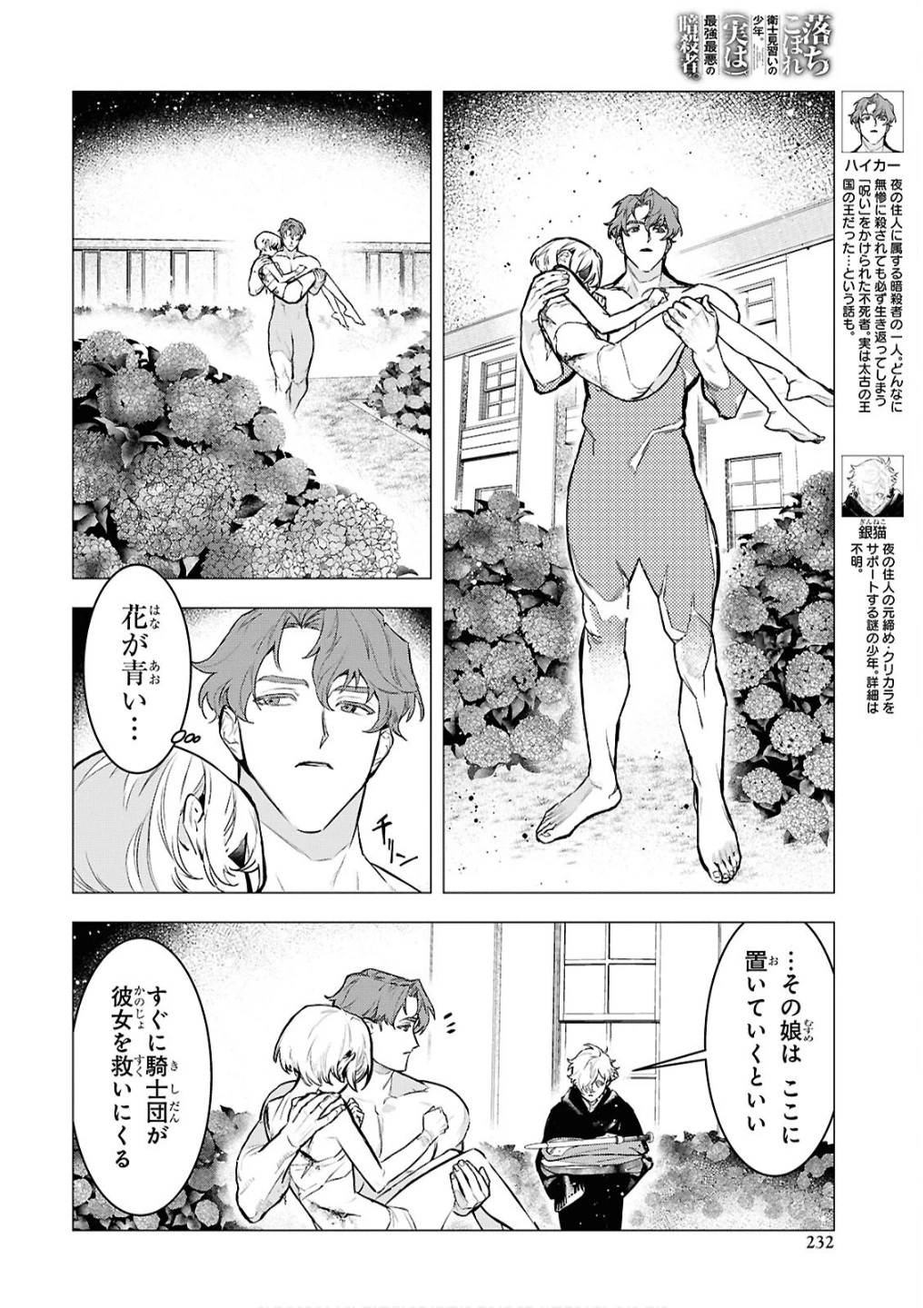 落ちこぼれ衛士見習いの少年。（実は）最強最悪の暗殺者。 第16話 - 10