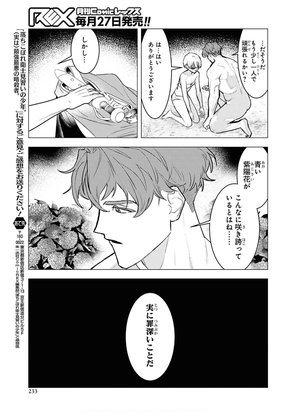 落ちこぼれ衛士見習いの少年。（実は）最強最悪の暗殺者。 第16話 - 11