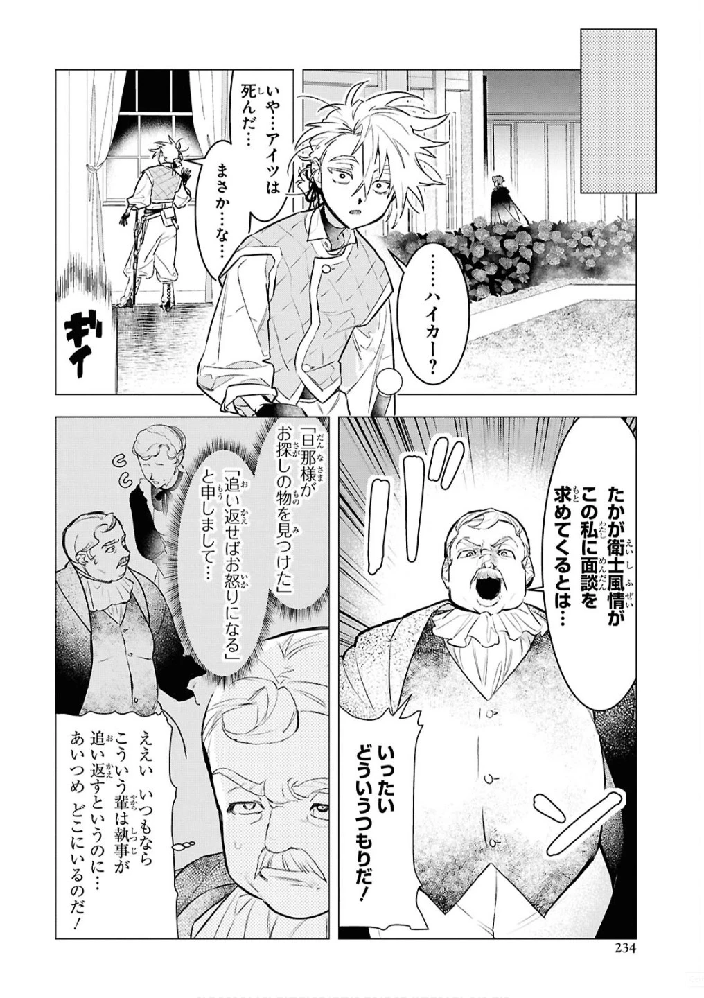 落ちこぼれ衛士見習いの少年。（実は）最強最悪の暗殺者。 第16話 - 12