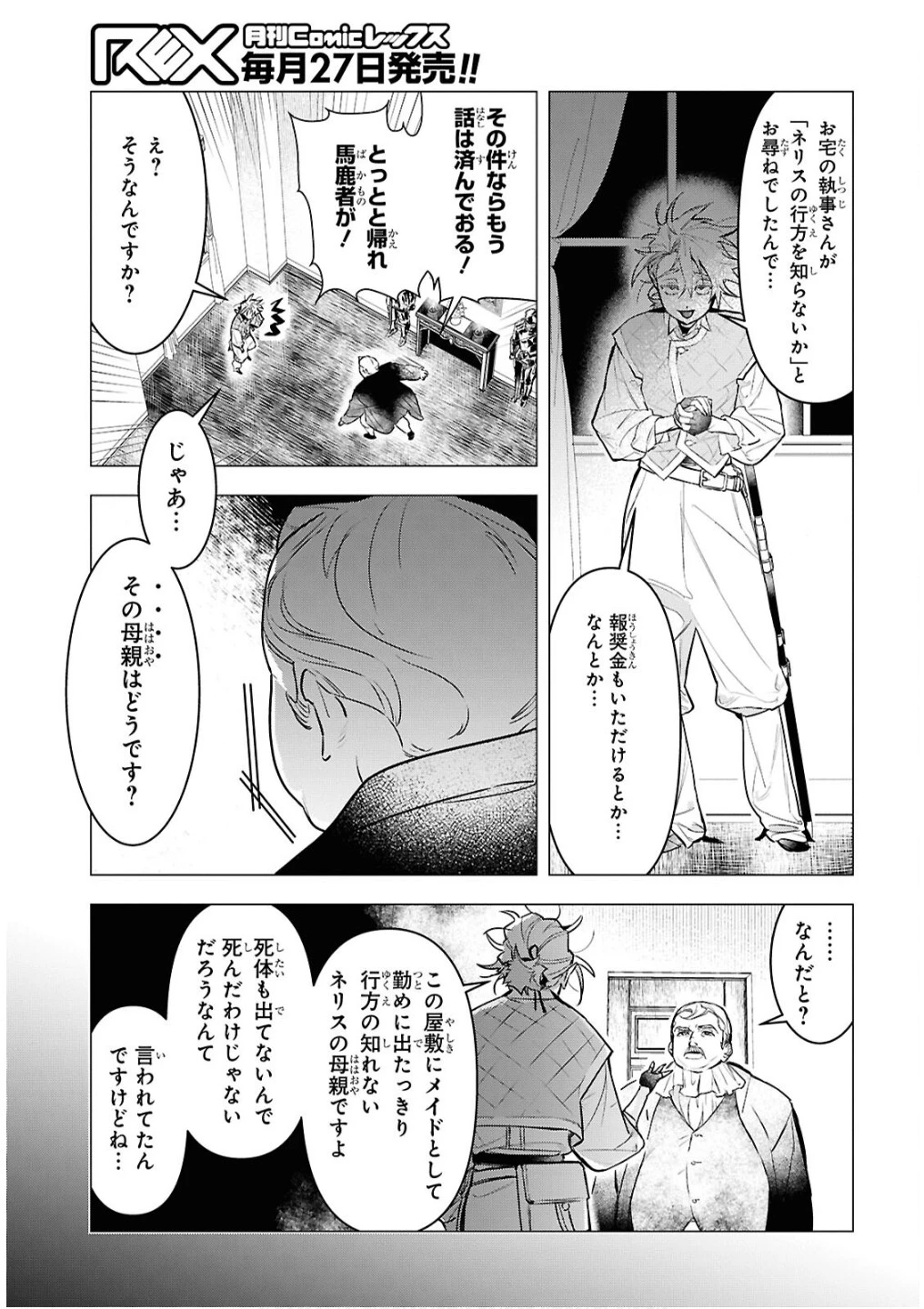 落ちこぼれ衛士見習いの少年。（実は）最強最悪の暗殺者。 第16話 - 13