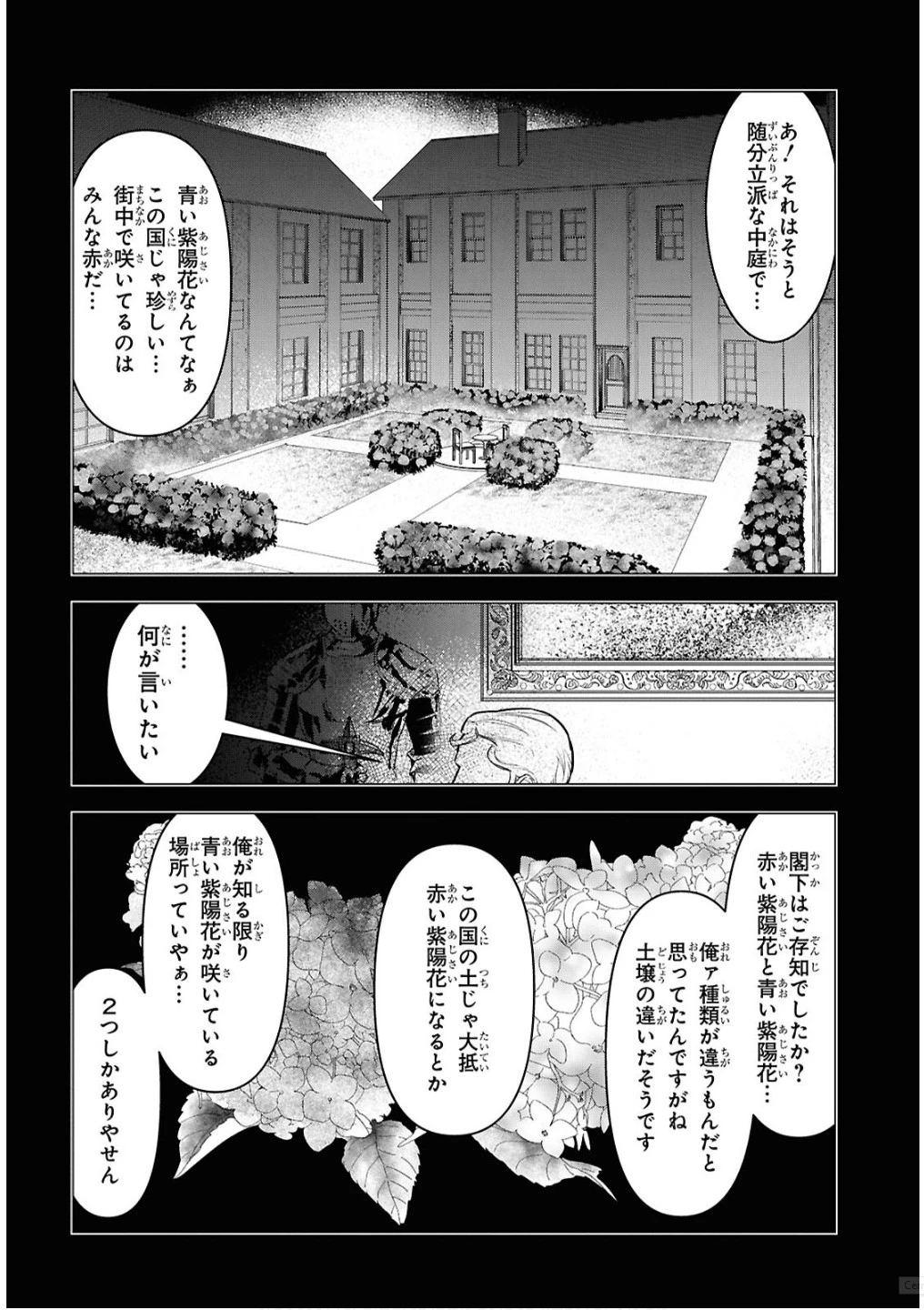落ちこぼれ衛士見習いの少年。（実は）最強最悪の暗殺者。 第16話 - 14