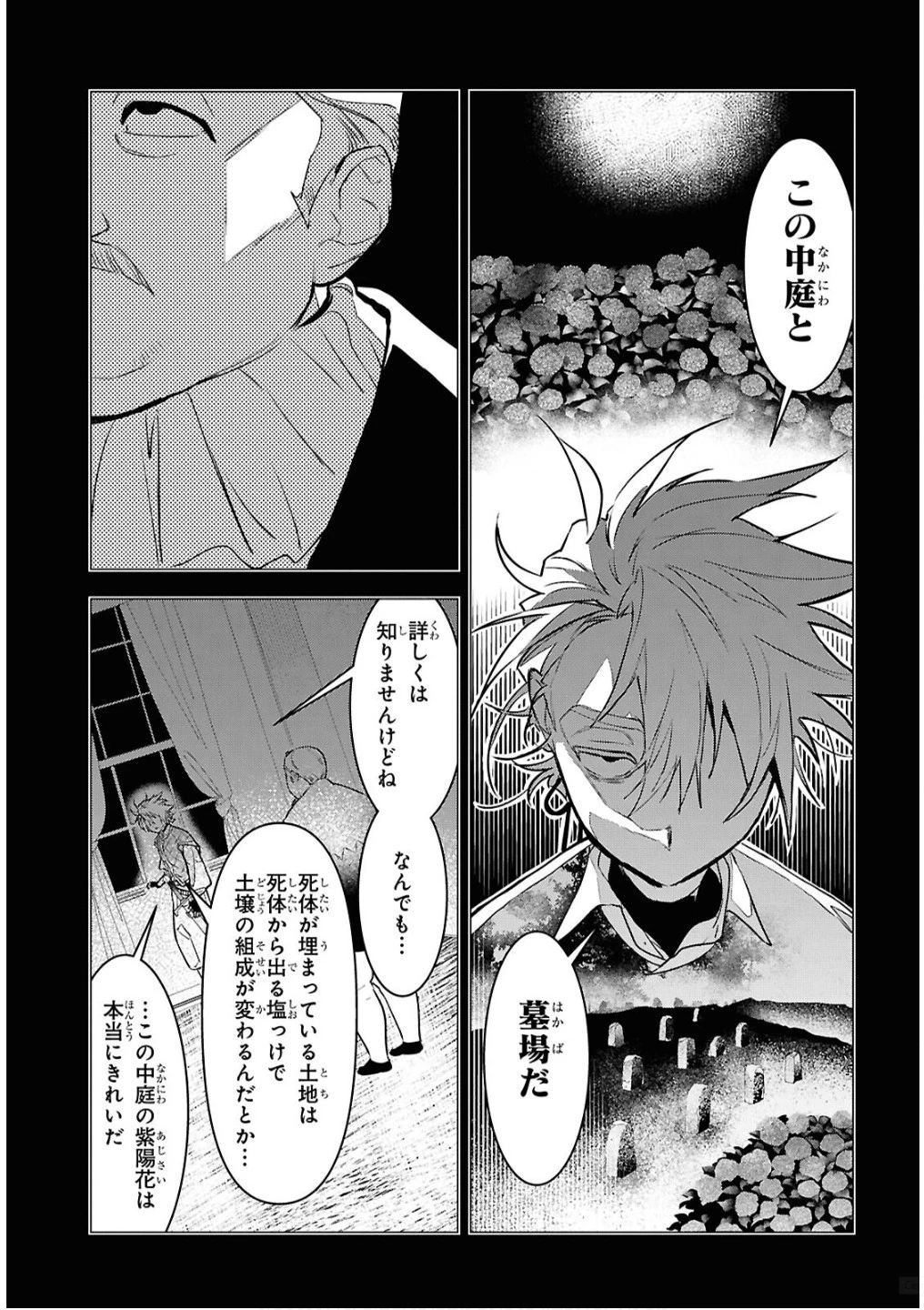 落ちこぼれ衛士見習いの少年。（実は）最強最悪の暗殺者。 第16話 - 15