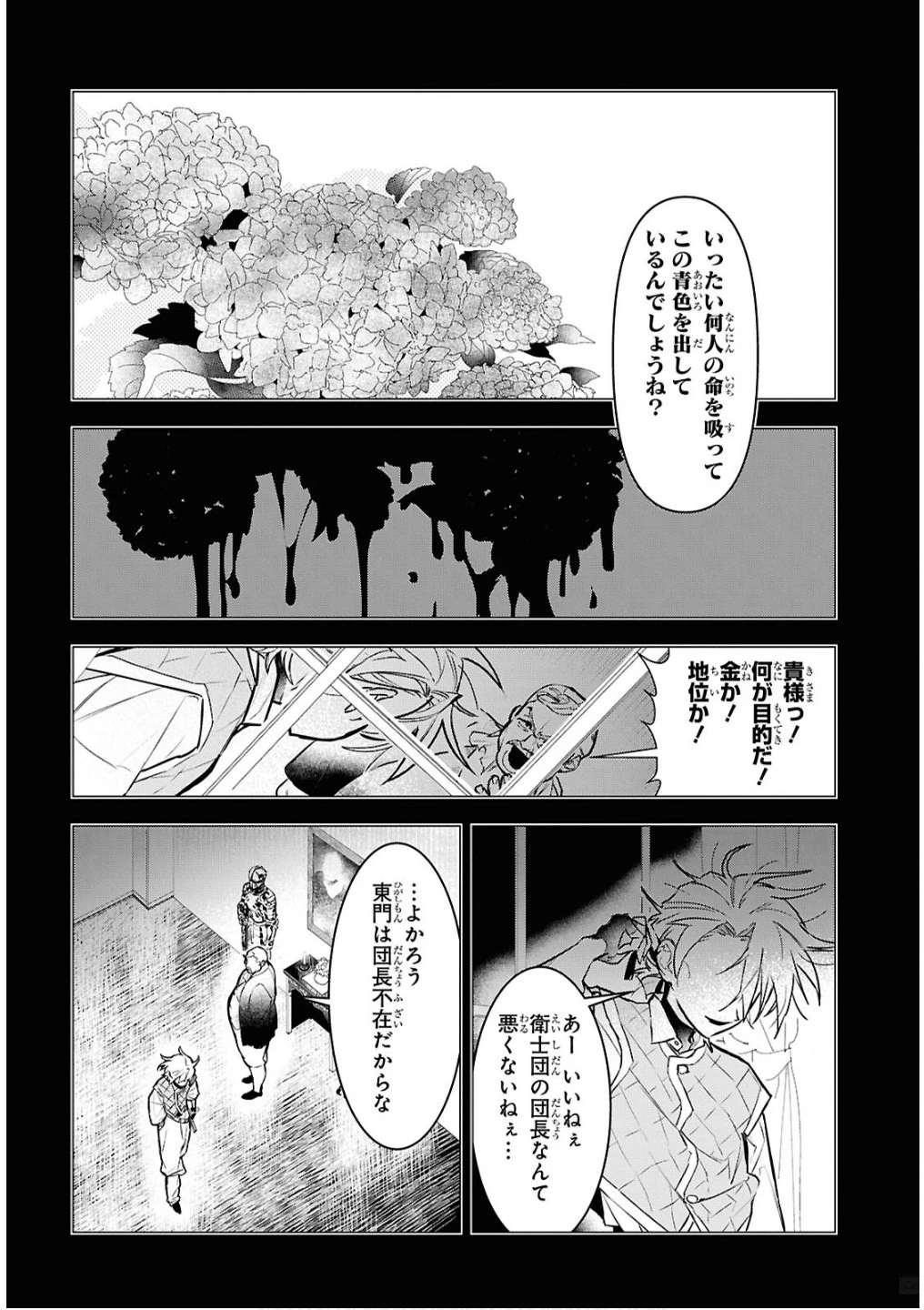 落ちこぼれ衛士見習いの少年。（実は）最強最悪の暗殺者。 第16話 - 16