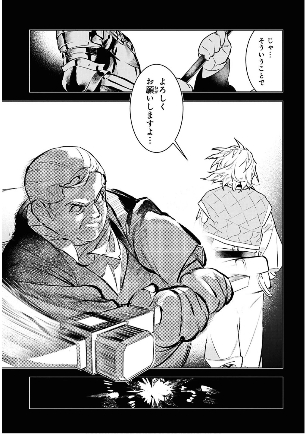 落ちこぼれ衛士見習いの少年。（実は）最強最悪の暗殺者。 第16話 - 17