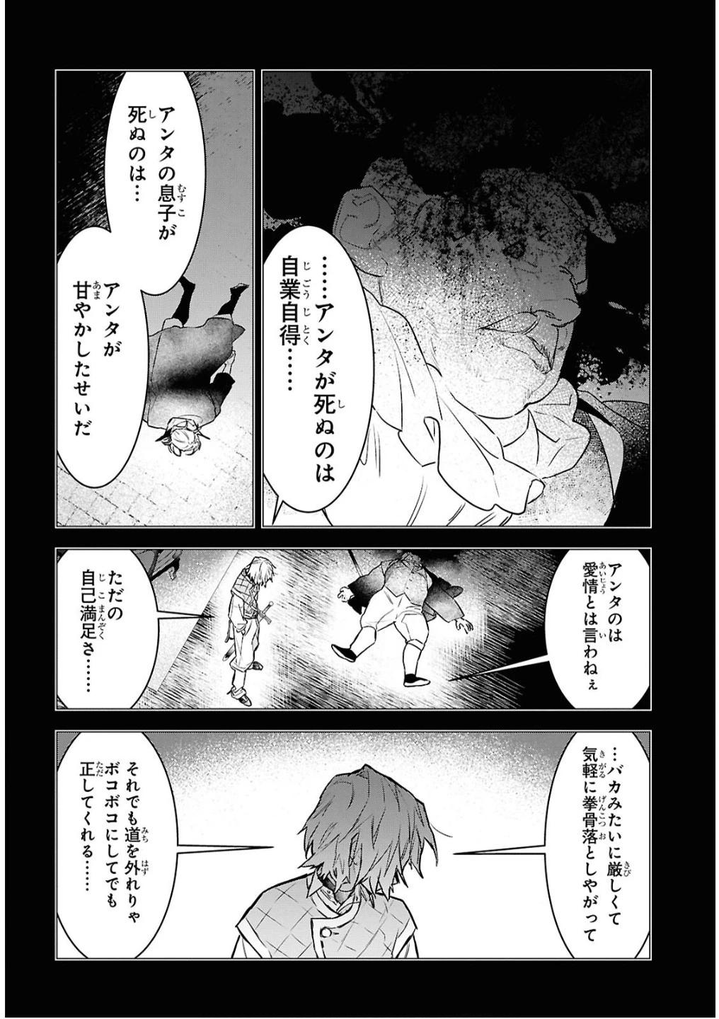 落ちこぼれ衛士見習いの少年。（実は）最強最悪の暗殺者。 第16話 - 18
