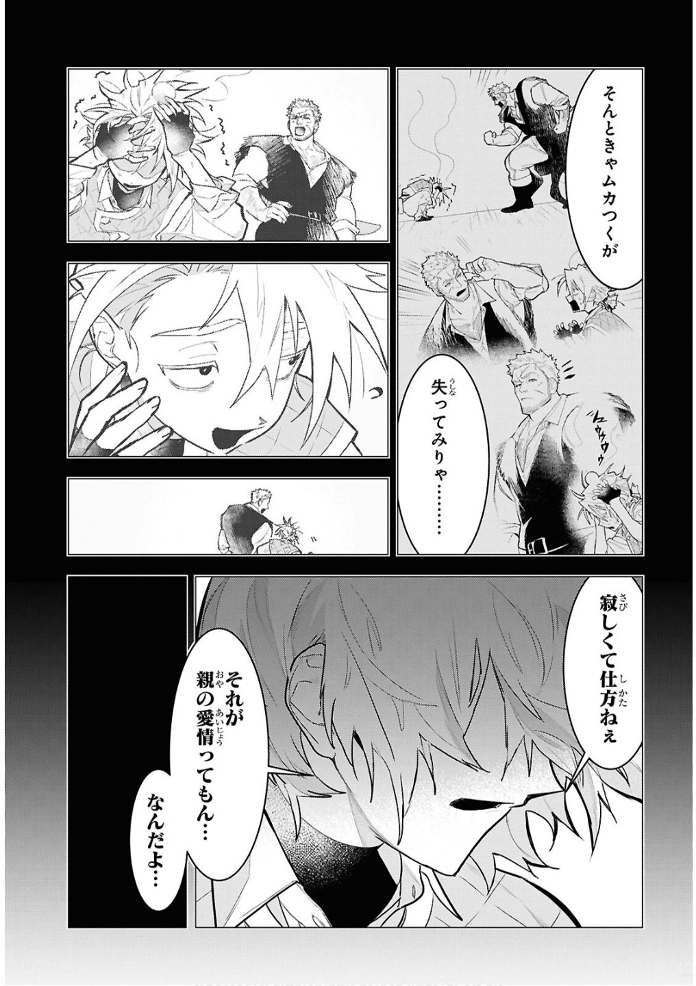 落ちこぼれ衛士見習いの少年。（実は）最強最悪の暗殺者。 第16話 - 19