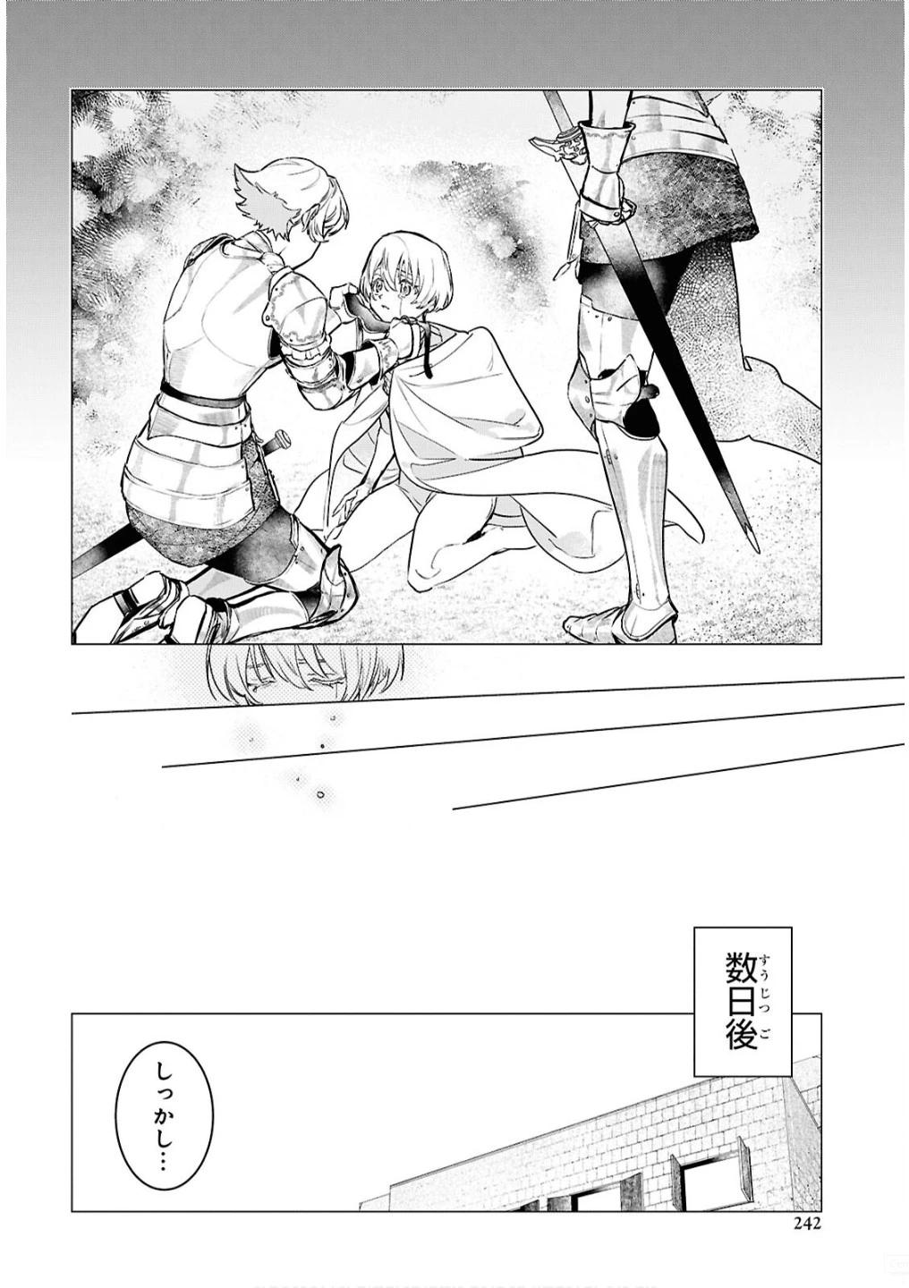 落ちこぼれ衛士見習いの少年。（実は）最強最悪の暗殺者。 第16話 - 20