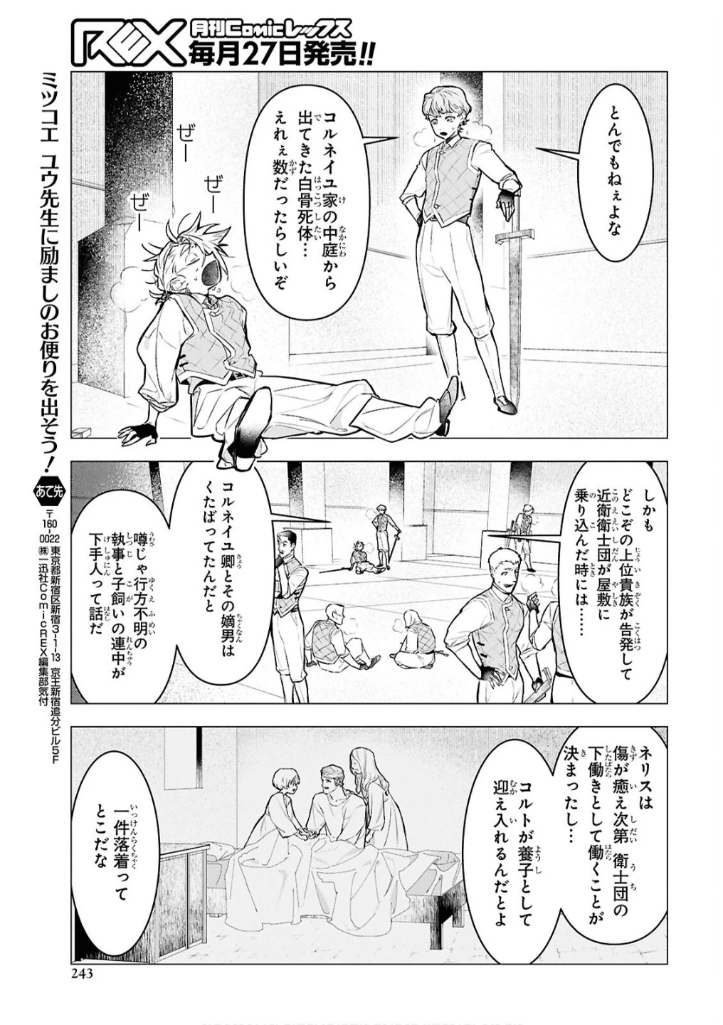 落ちこぼれ衛士見習いの少年。（実は）最強最悪の暗殺者。 第16話 - 21