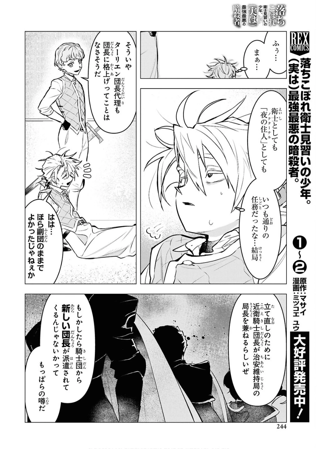 落ちこぼれ衛士見習いの少年。（実は）最強最悪の暗殺者。 第16話 - 22