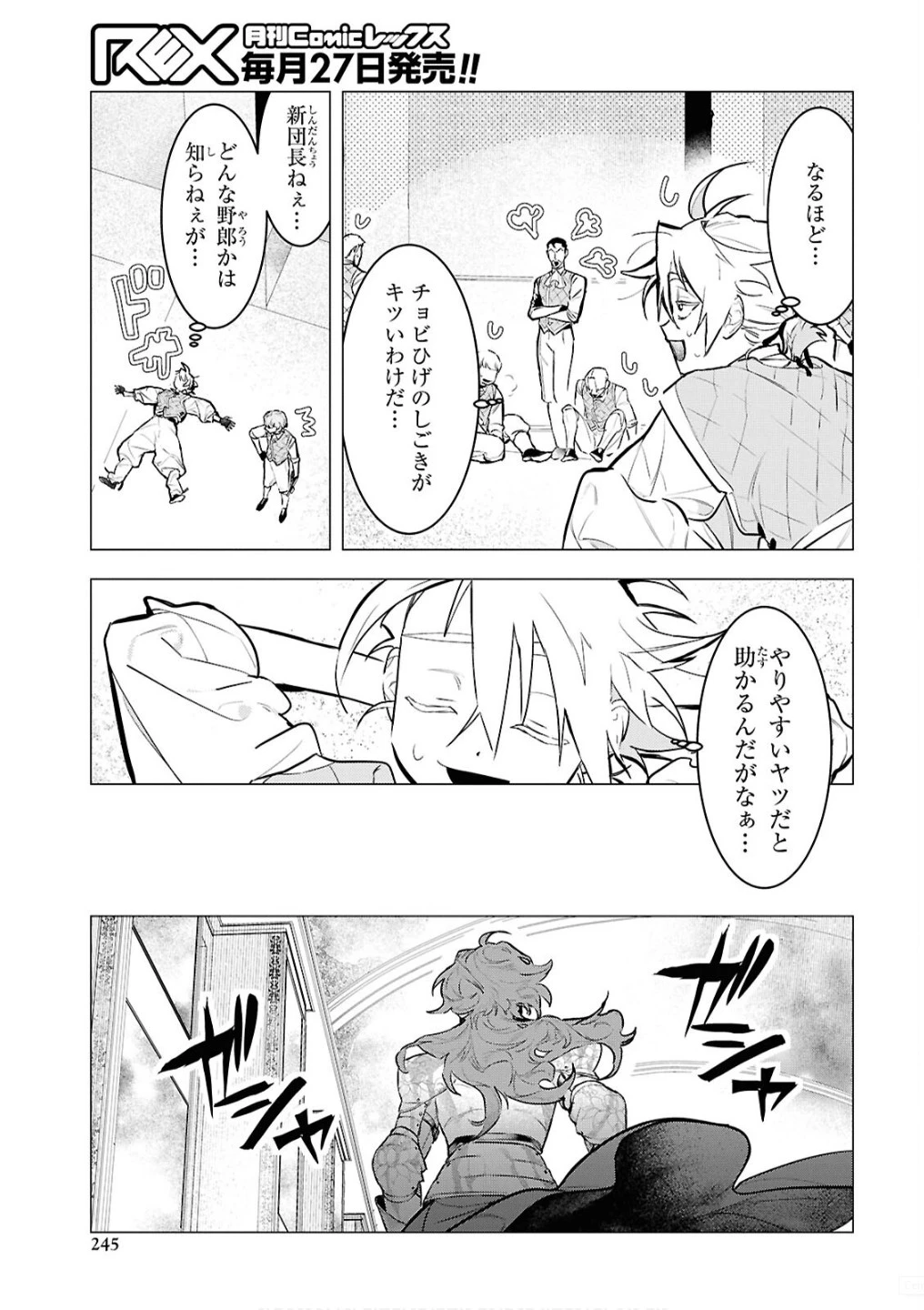 落ちこぼれ衛士見習いの少年。（実は）最強最悪の暗殺者。 第16話 - 23