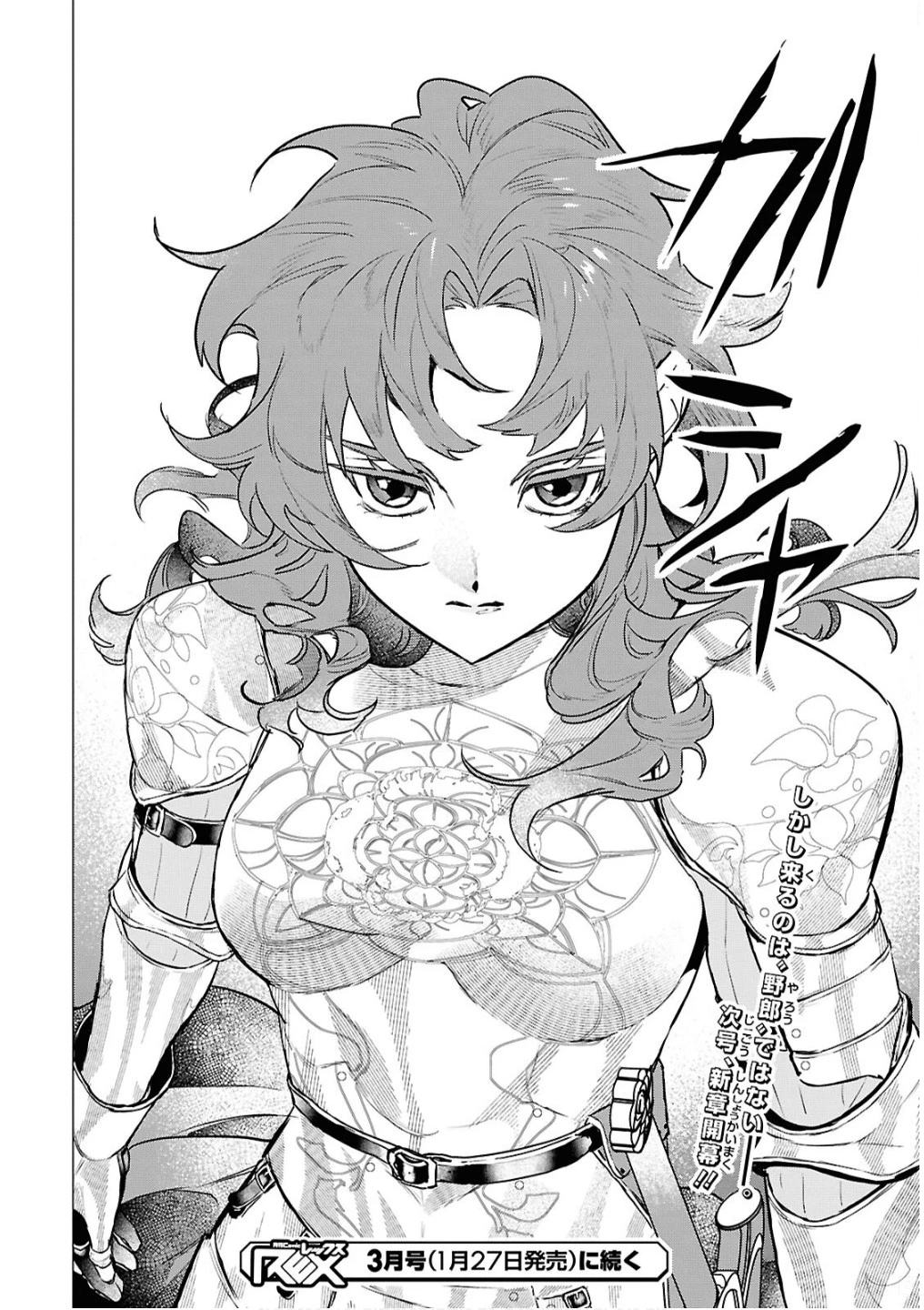 落ちこぼれ衛士見習いの少年。（実は）最強最悪の暗殺者。 第16話 - 24