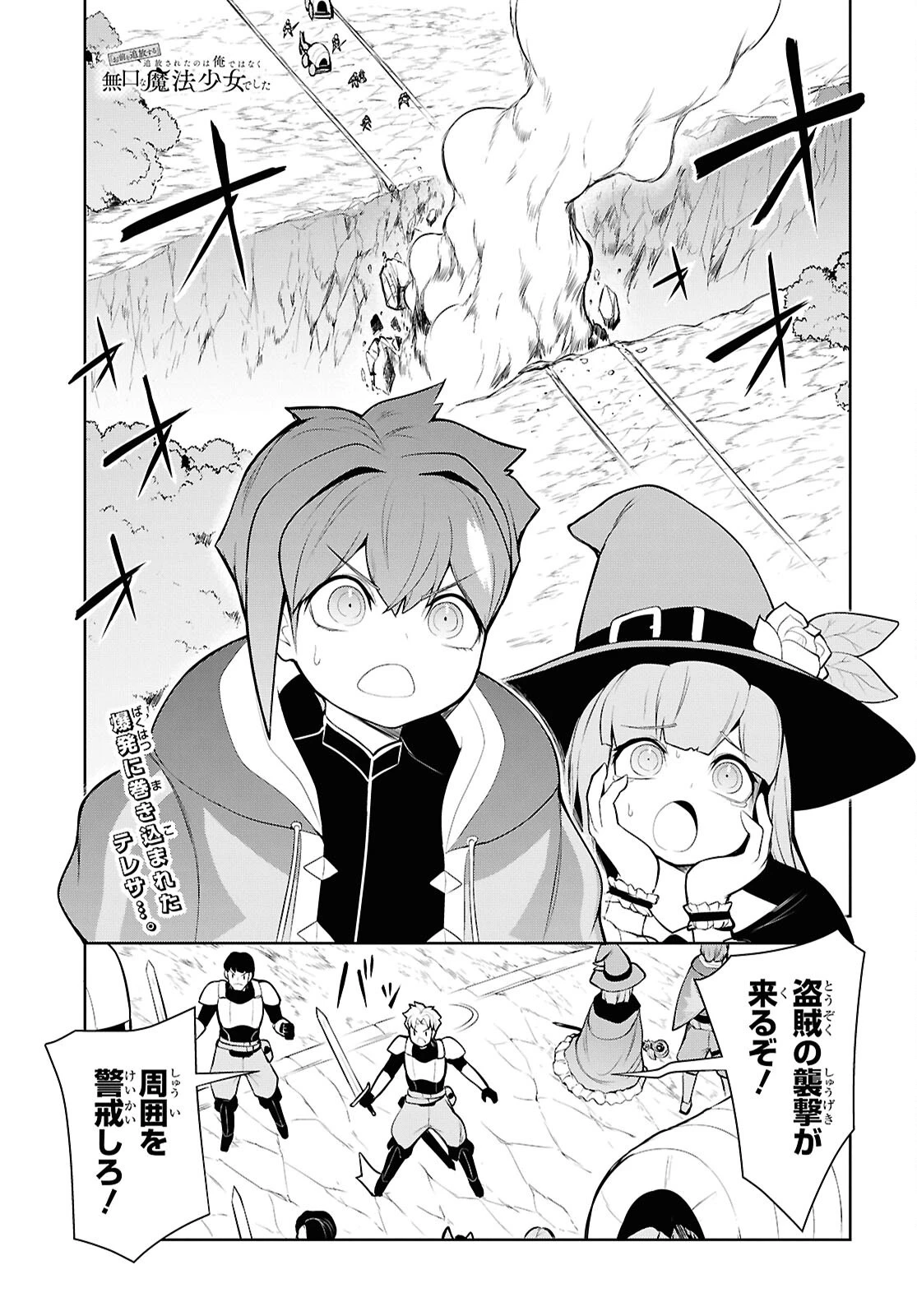 「お前を追放する」追放されたのは俺ではなく無口な魔法少女でした 第21話 - 1