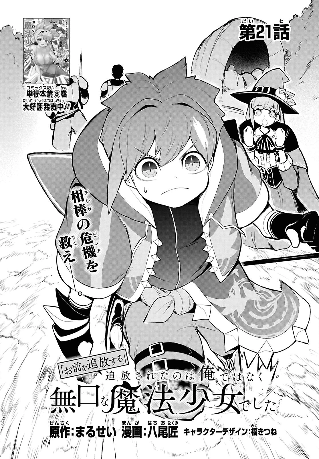 「お前を追放する」追放されたのは俺ではなく無口な魔法少女でした 第21話 - 2