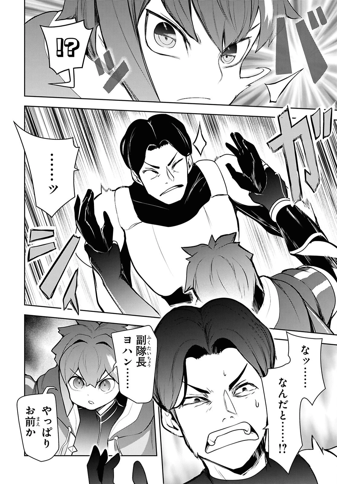 「お前を追放する」追放されたのは俺ではなく無口な魔法少女でした 第21話 - 4