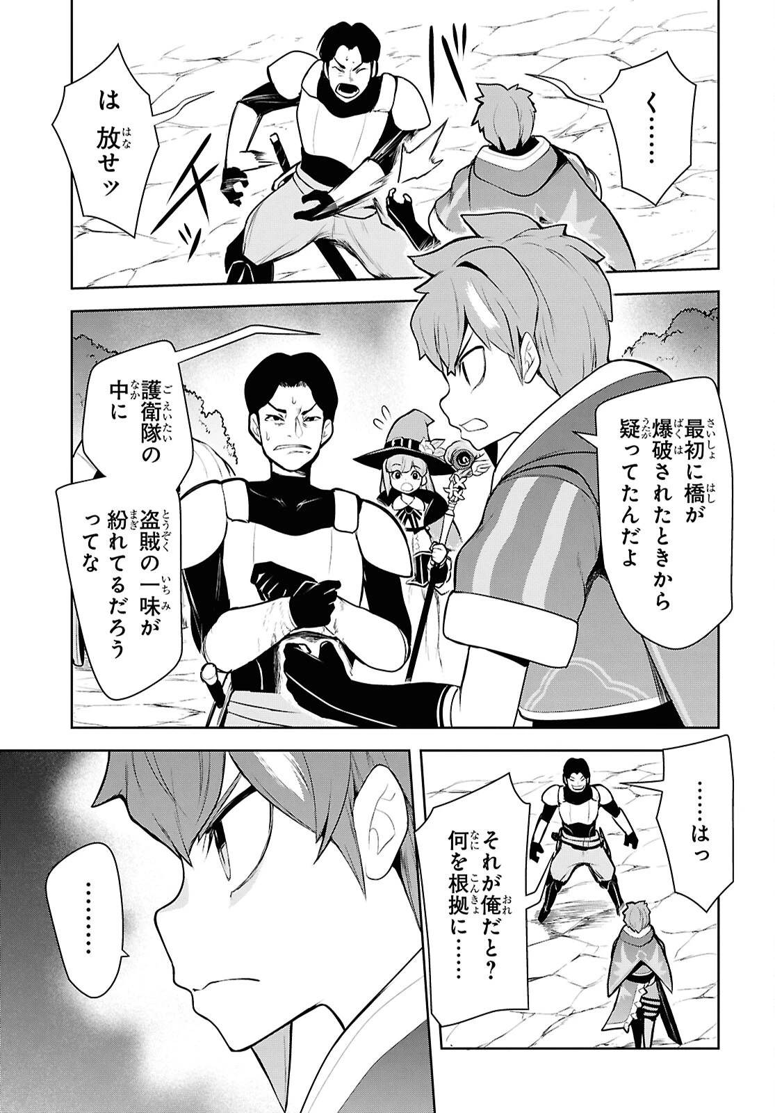 「お前を追放する」追放されたのは俺ではなく無口な魔法少女でした 第21話 - 5