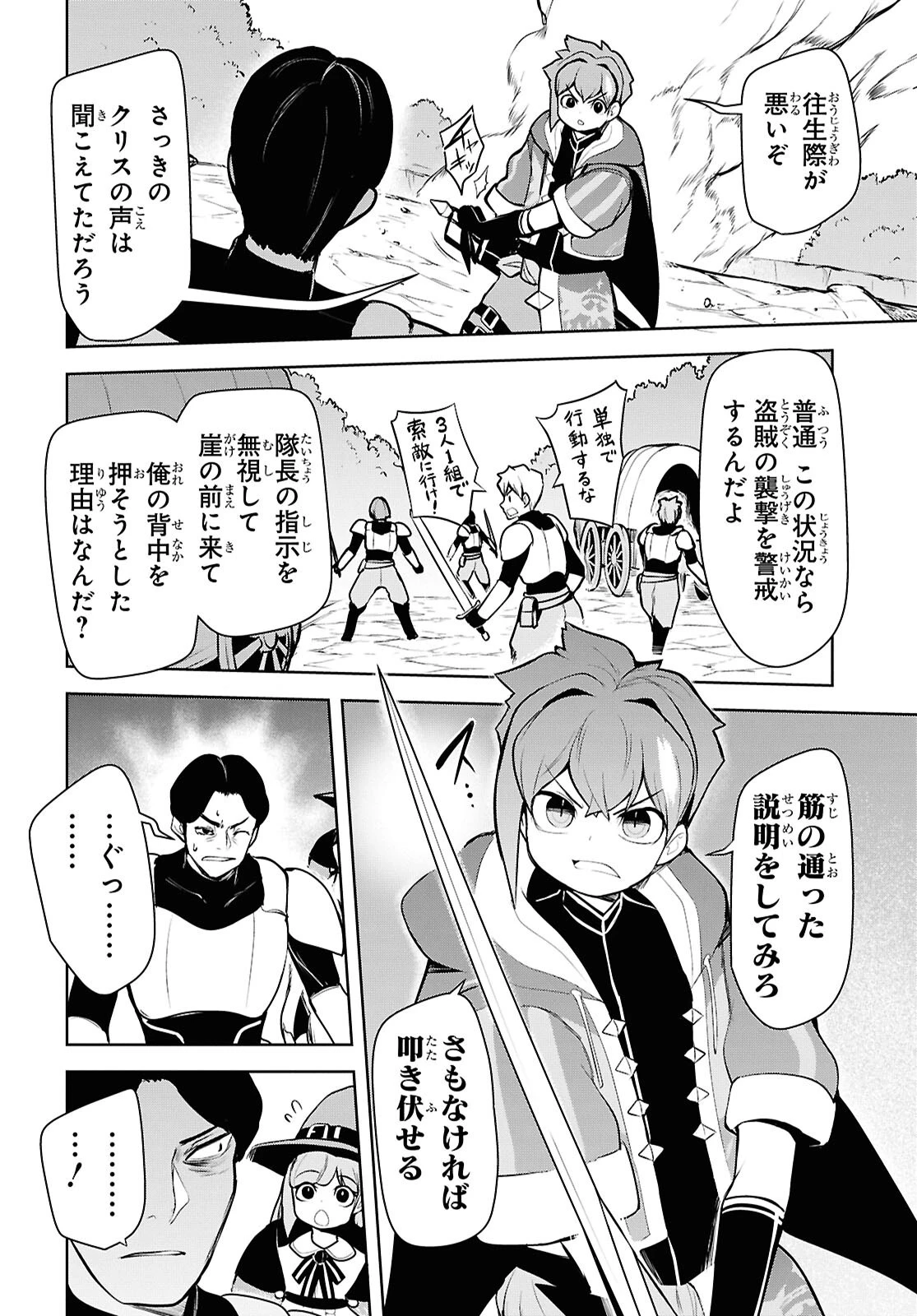 「お前を追放する」追放されたのは俺ではなく無口な魔法少女でした 第21話 - 6