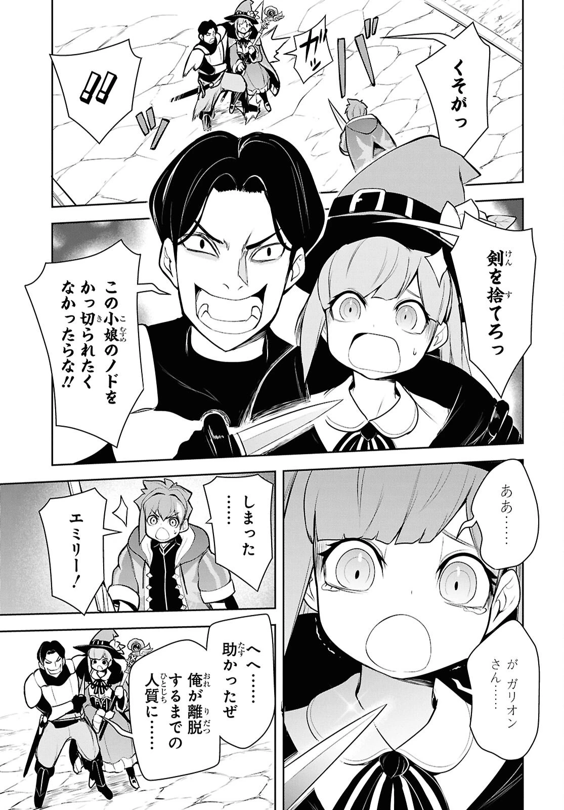 「お前を追放する」追放されたのは俺ではなく無口な魔法少女でした 第21話 - 7