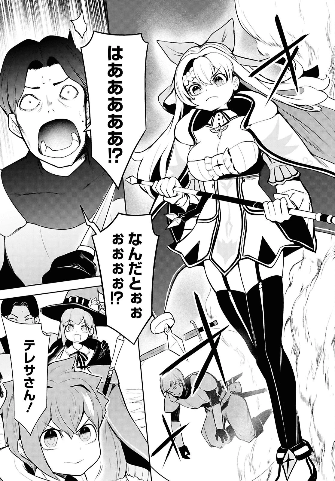 「お前を追放する」追放されたのは俺ではなく無口な魔法少女でした 第21話 - 9