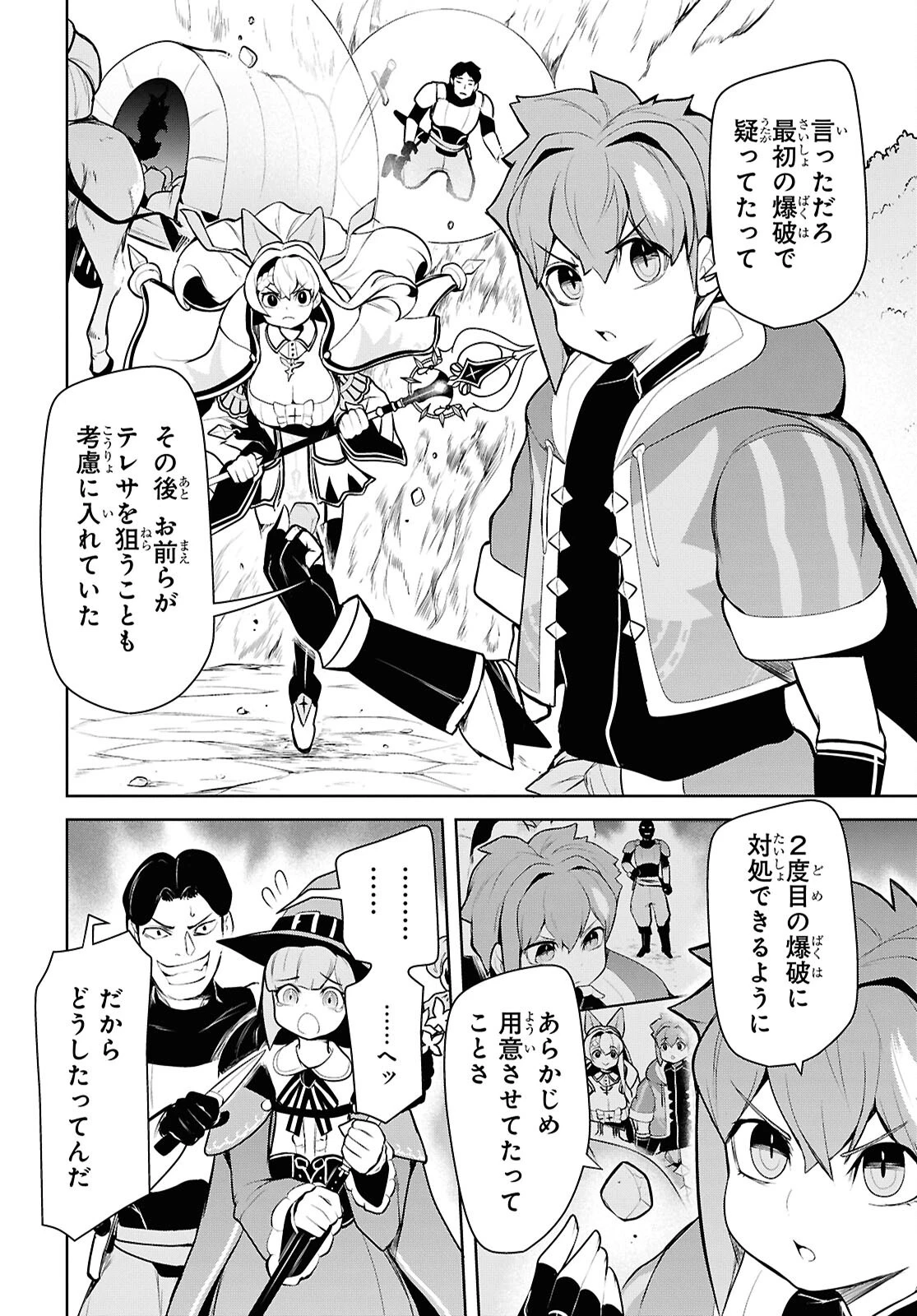 「お前を追放する」追放されたのは俺ではなく無口な魔法少女でした 第21話 - 10