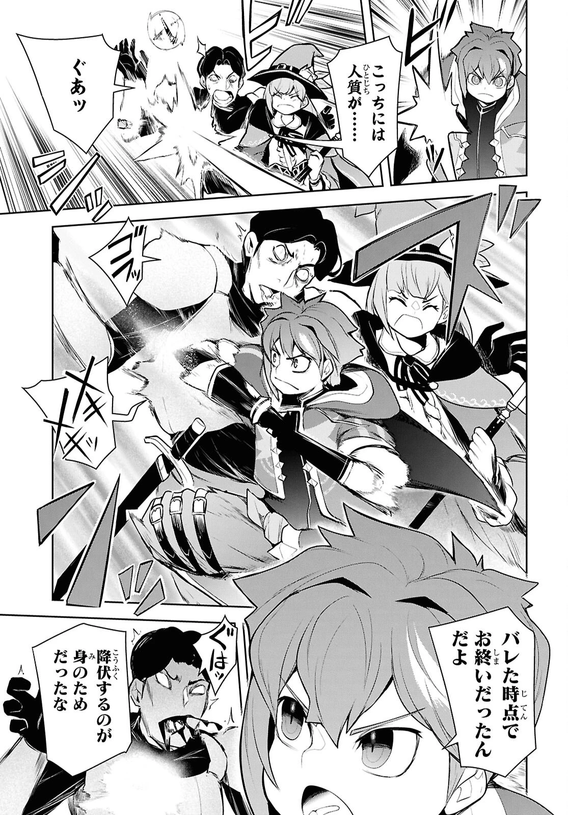 「お前を追放する」追放されたのは俺ではなく無口な魔法少女でした 第21話 - 11