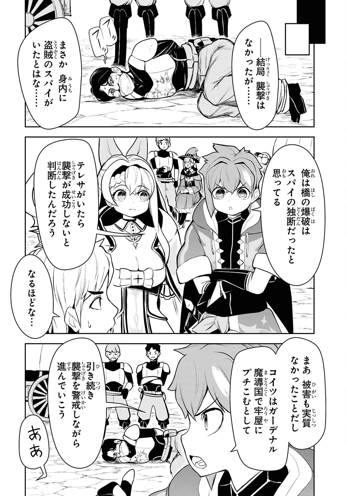 「お前を追放する」追放されたのは俺ではなく無口な魔法少女でした 第21話 - 12