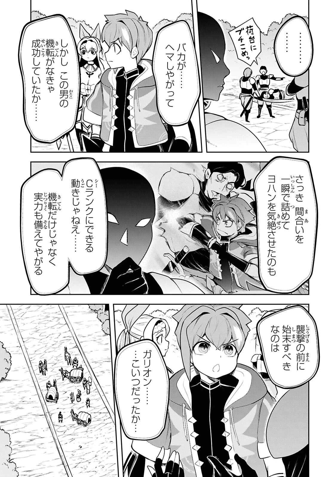 「お前を追放する」追放されたのは俺ではなく無口な魔法少女でした 第21話 - 13