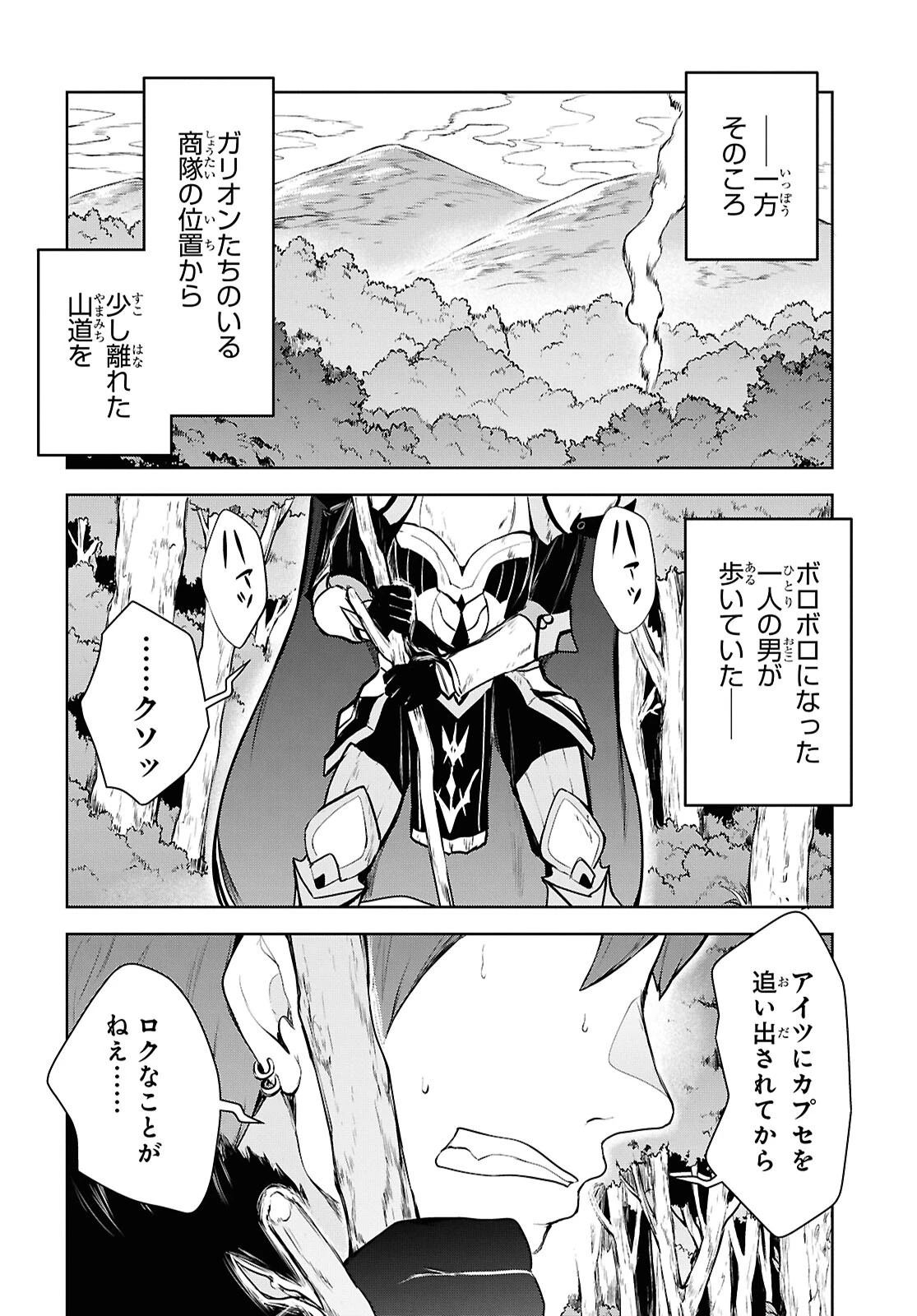 「お前を追放する」追放されたのは俺ではなく無口な魔法少女でした 第21話 - 14