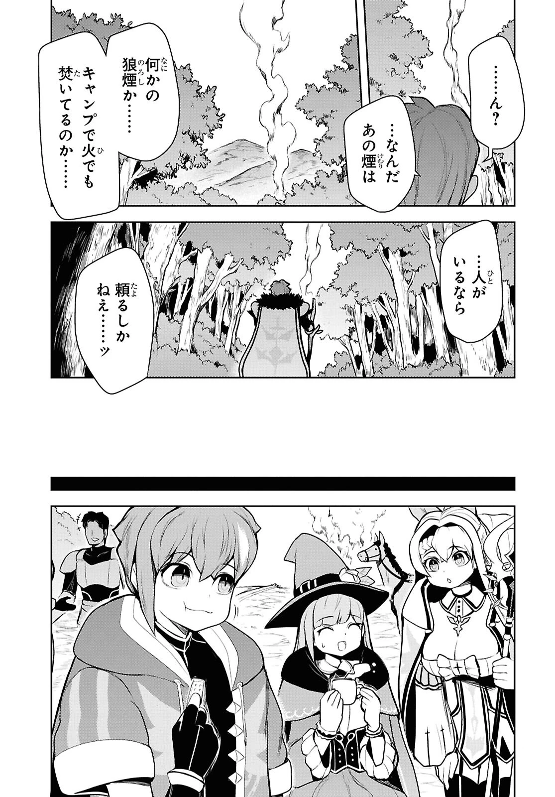 「お前を追放する」追放されたのは俺ではなく無口な魔法少女でした 第21話 - 15