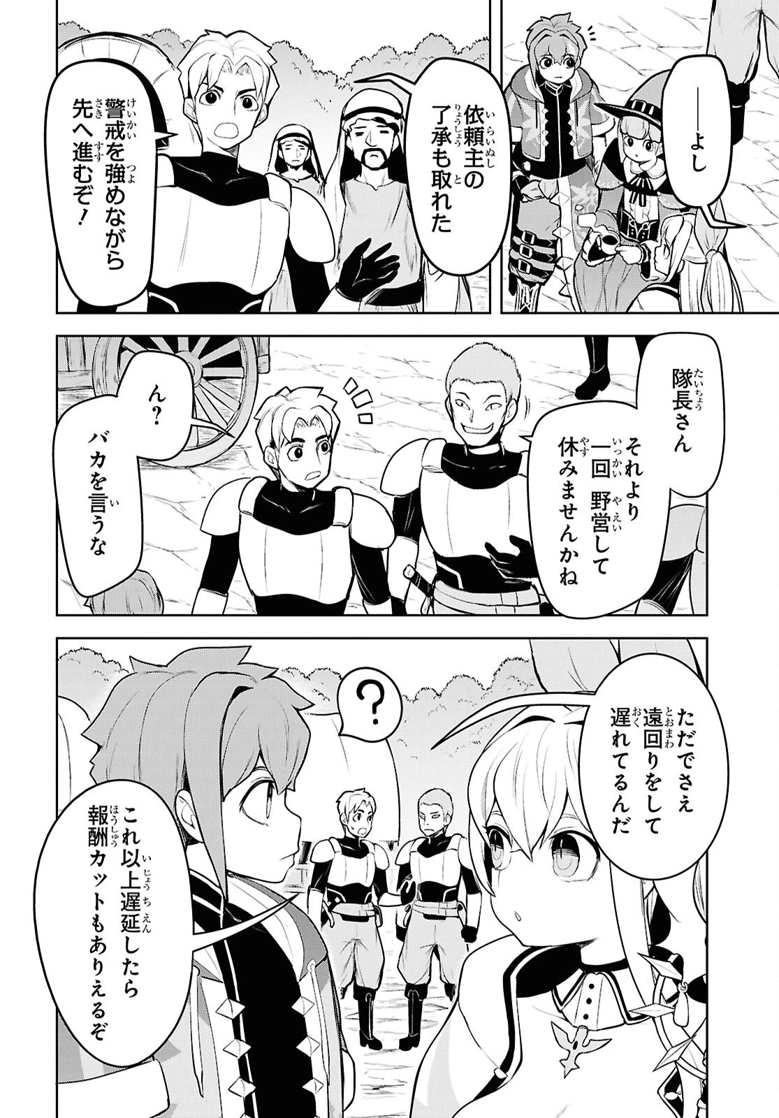 「お前を追放する」追放されたのは俺ではなく無口な魔法少女でした 第21話 - 16