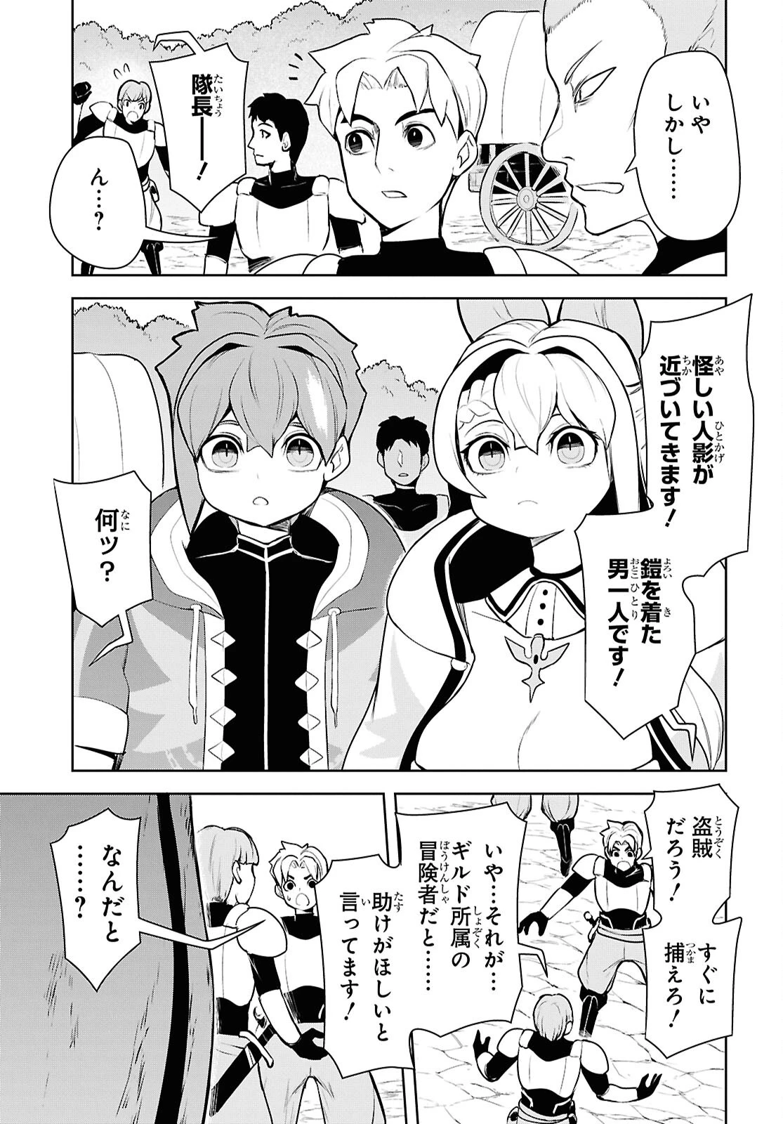 「お前を追放する」追放されたのは俺ではなく無口な魔法少女でした 第21話 - 17