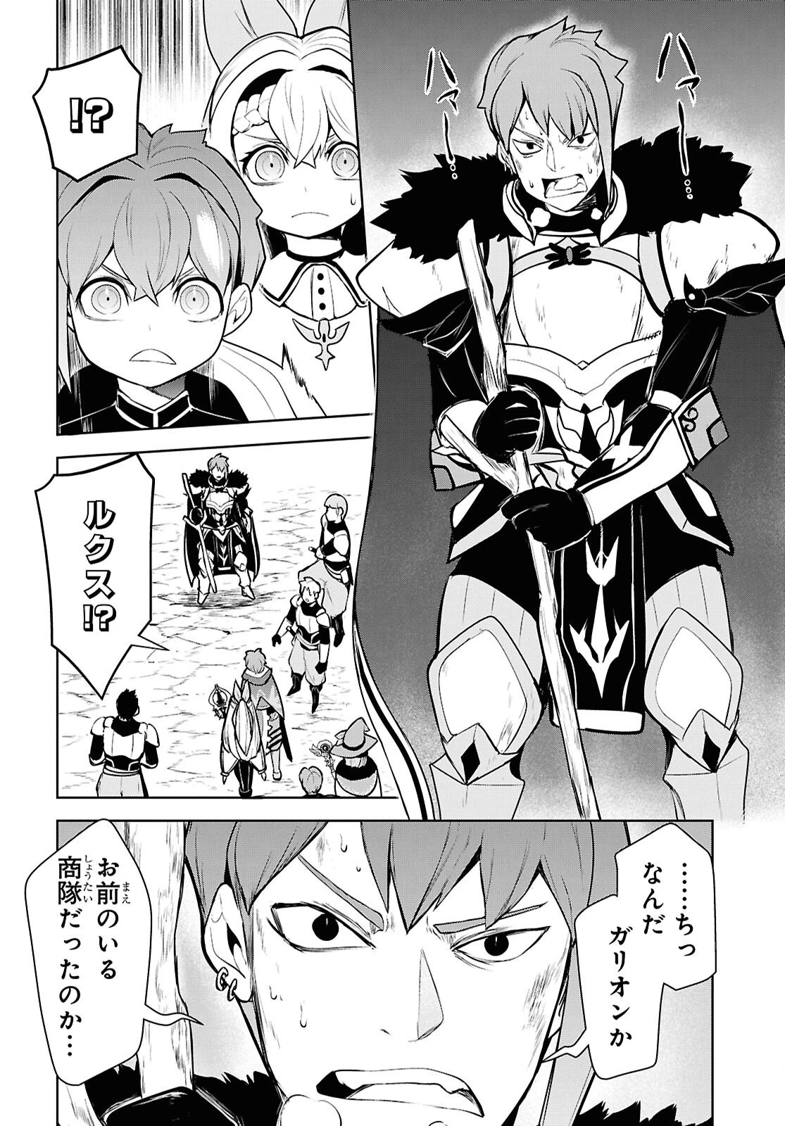 「お前を追放する」追放されたのは俺ではなく無口な魔法少女でした 第21話 - 18