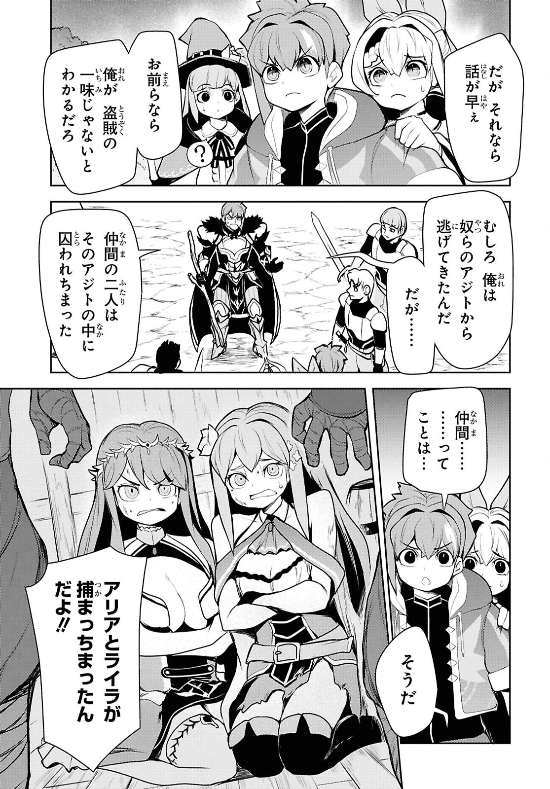 「お前を追放する」追放されたのは俺ではなく無口な魔法少女でした 第21話 - 19