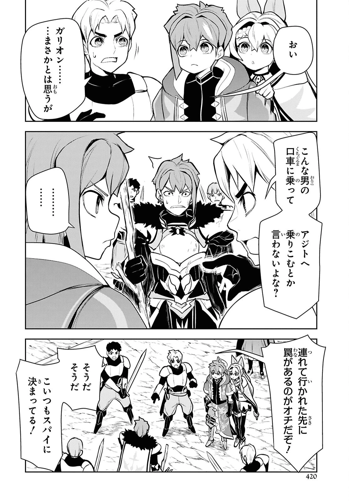 「お前を追放する」追放されたのは俺ではなく無口な魔法少女でした 第21話 - 20