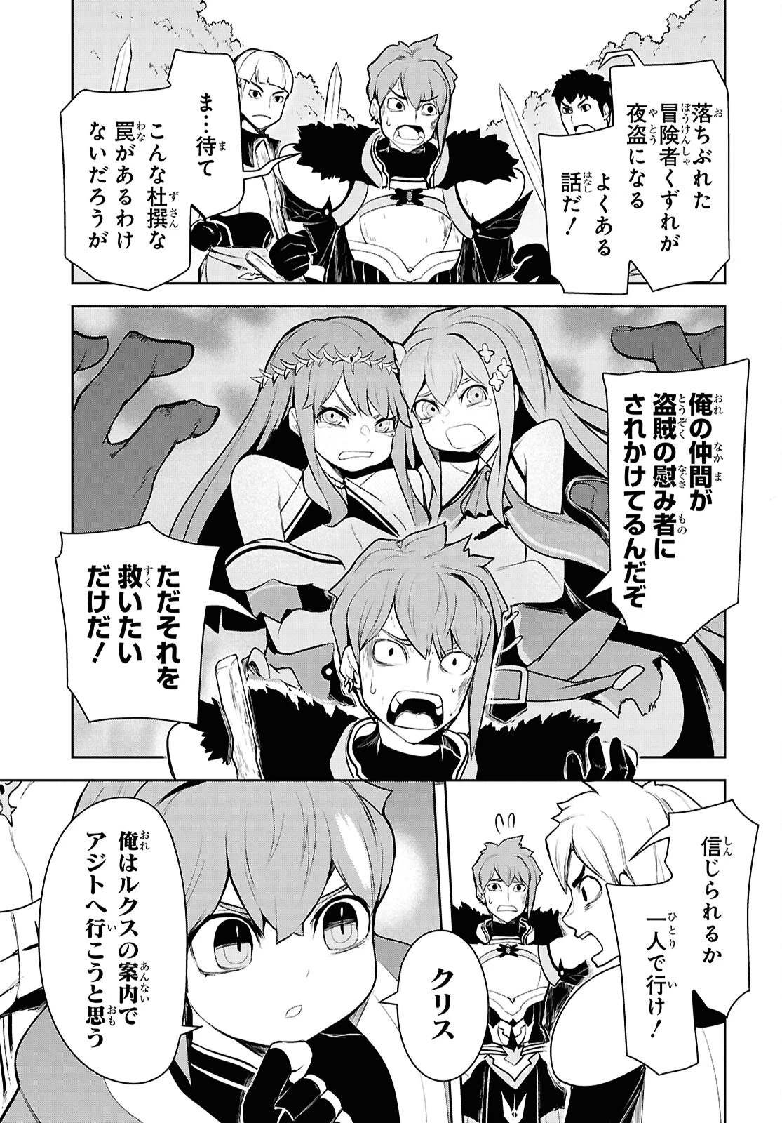 「お前を追放する」追放されたのは俺ではなく無口な魔法少女でした 第21話 - 21