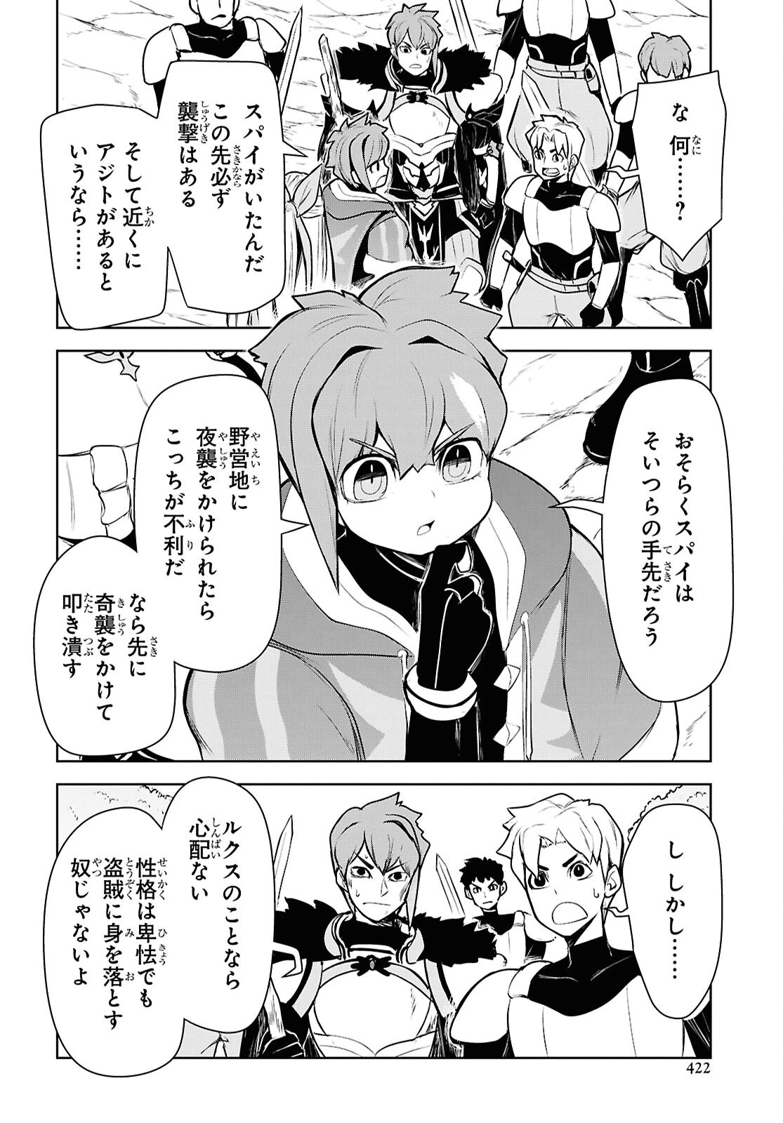 「お前を追放する」追放されたのは俺ではなく無口な魔法少女でした 第21話 - 22