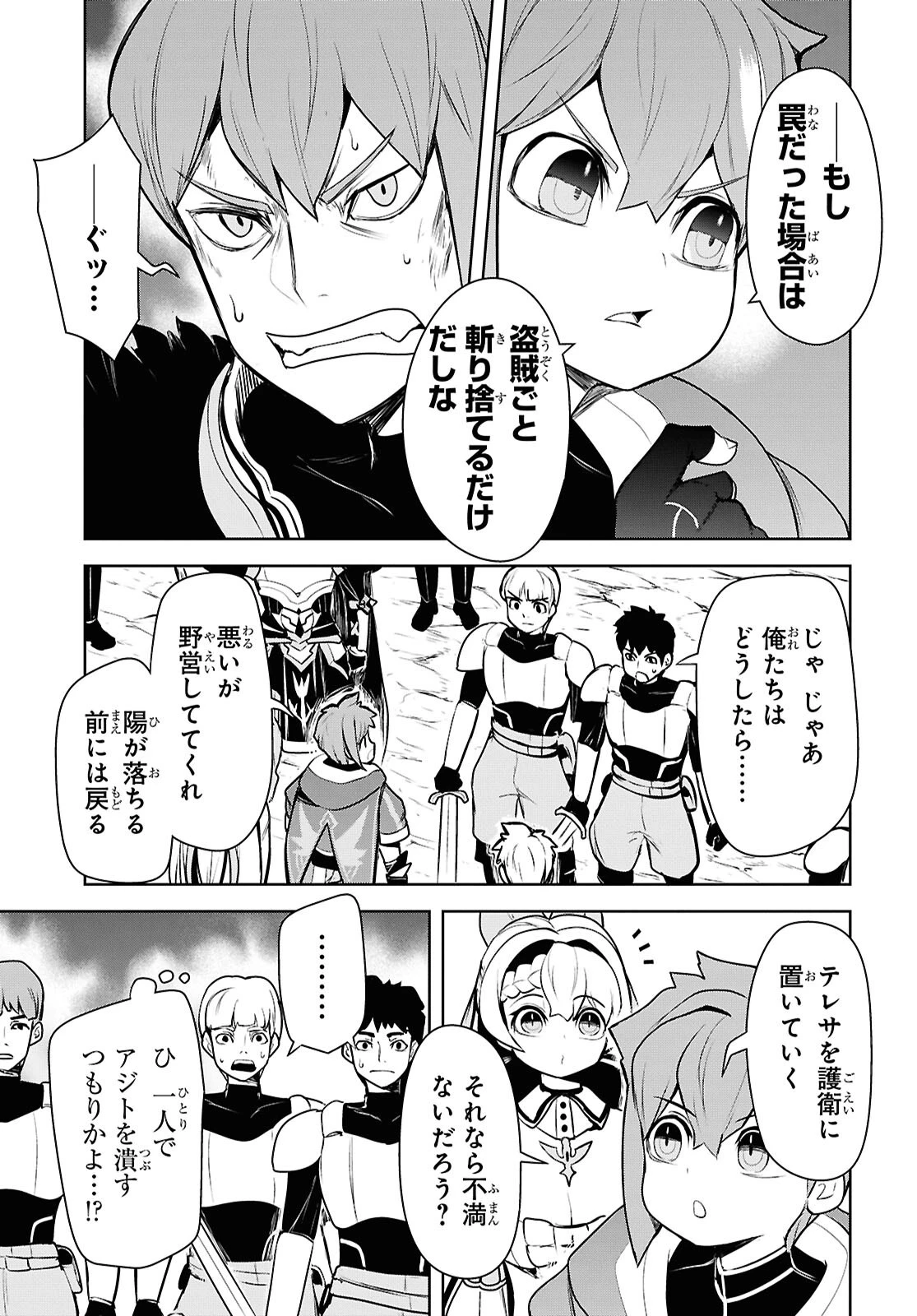 「お前を追放する」追放されたのは俺ではなく無口な魔法少女でした 第21話 - 23