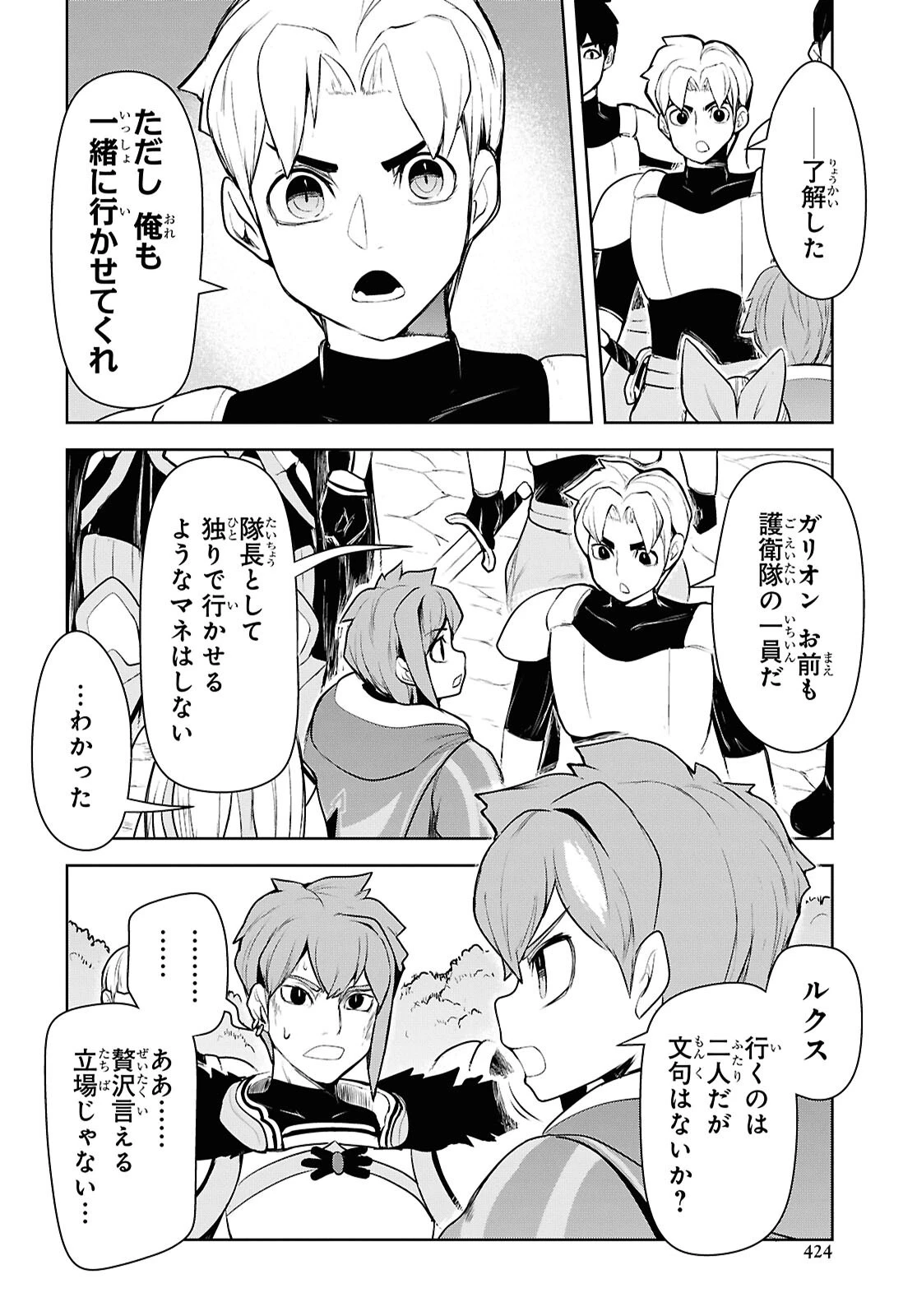 「お前を追放する」追放されたのは俺ではなく無口な魔法少女でした 第21話 - 24