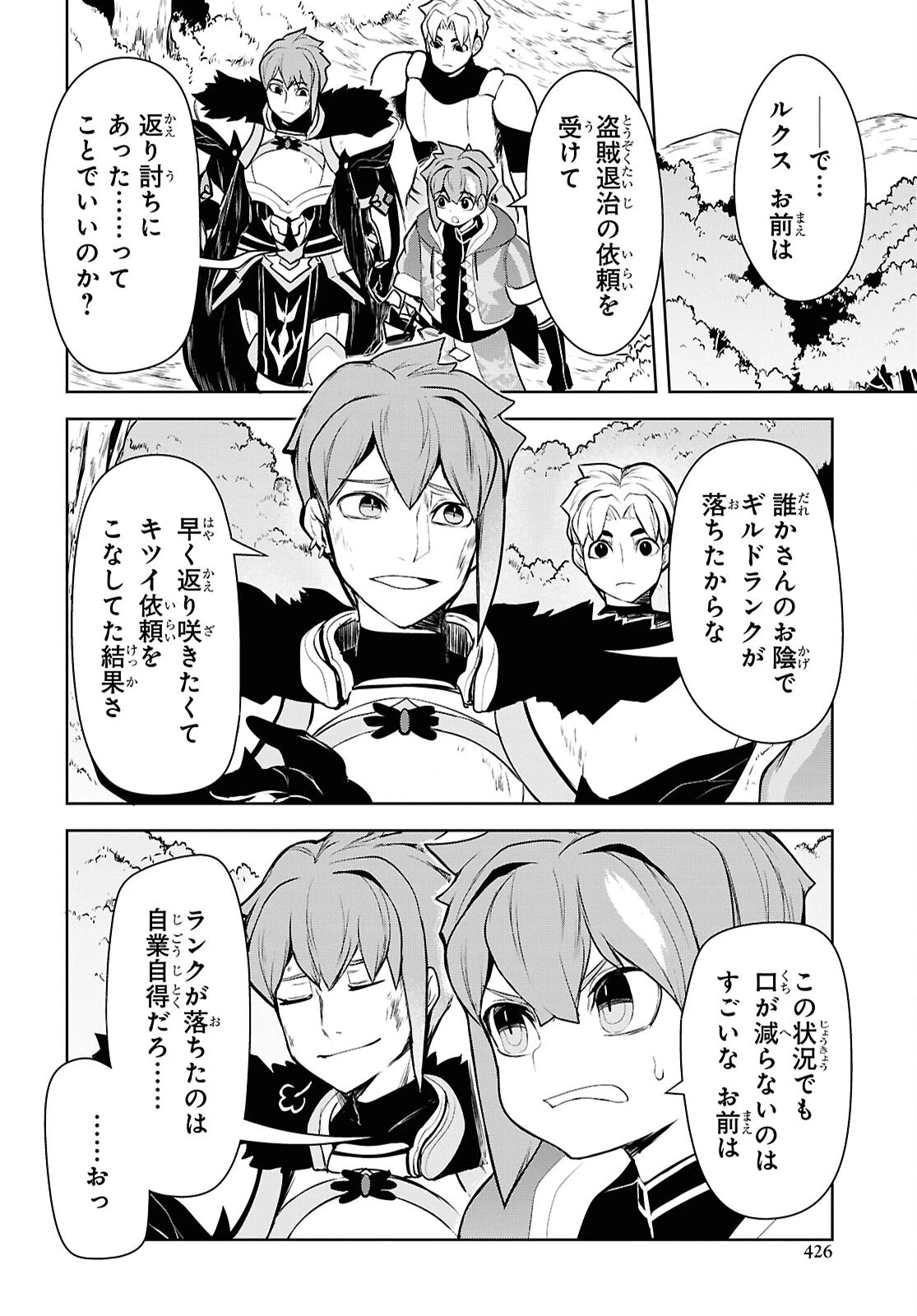 「お前を追放する」追放されたのは俺ではなく無口な魔法少女でした 第21話 - 26