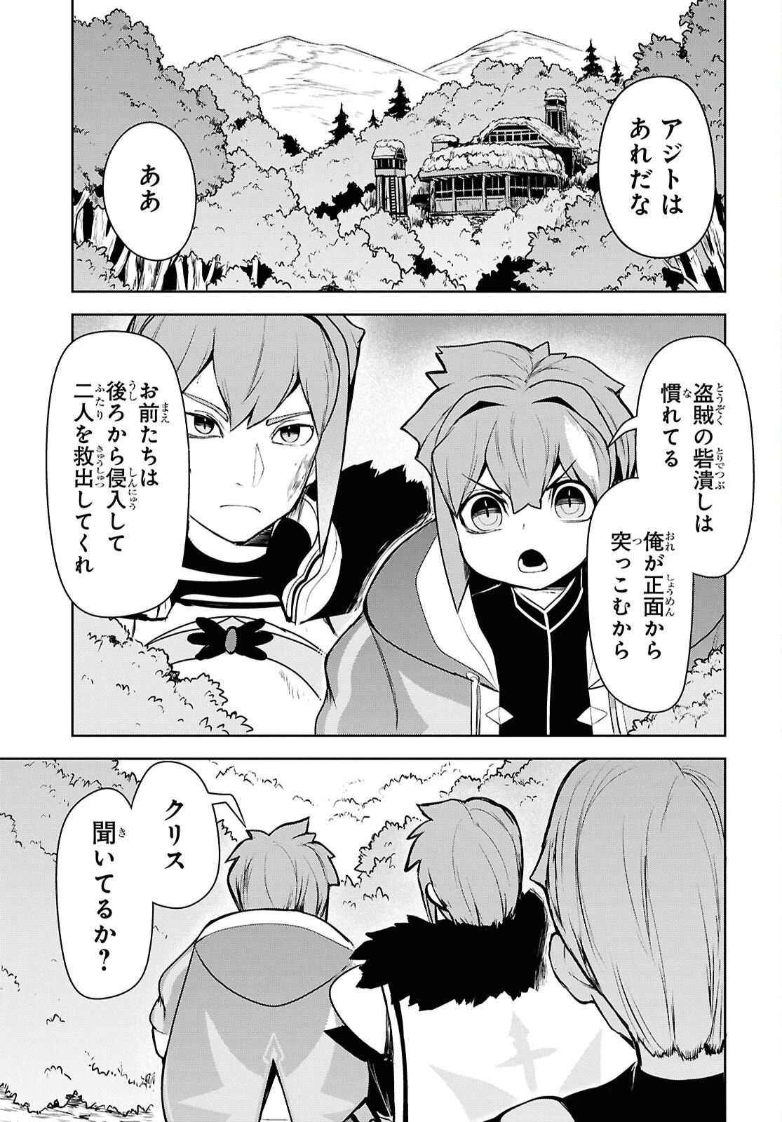 「お前を追放する」追放されたのは俺ではなく無口な魔法少女でした 第21話 - 27