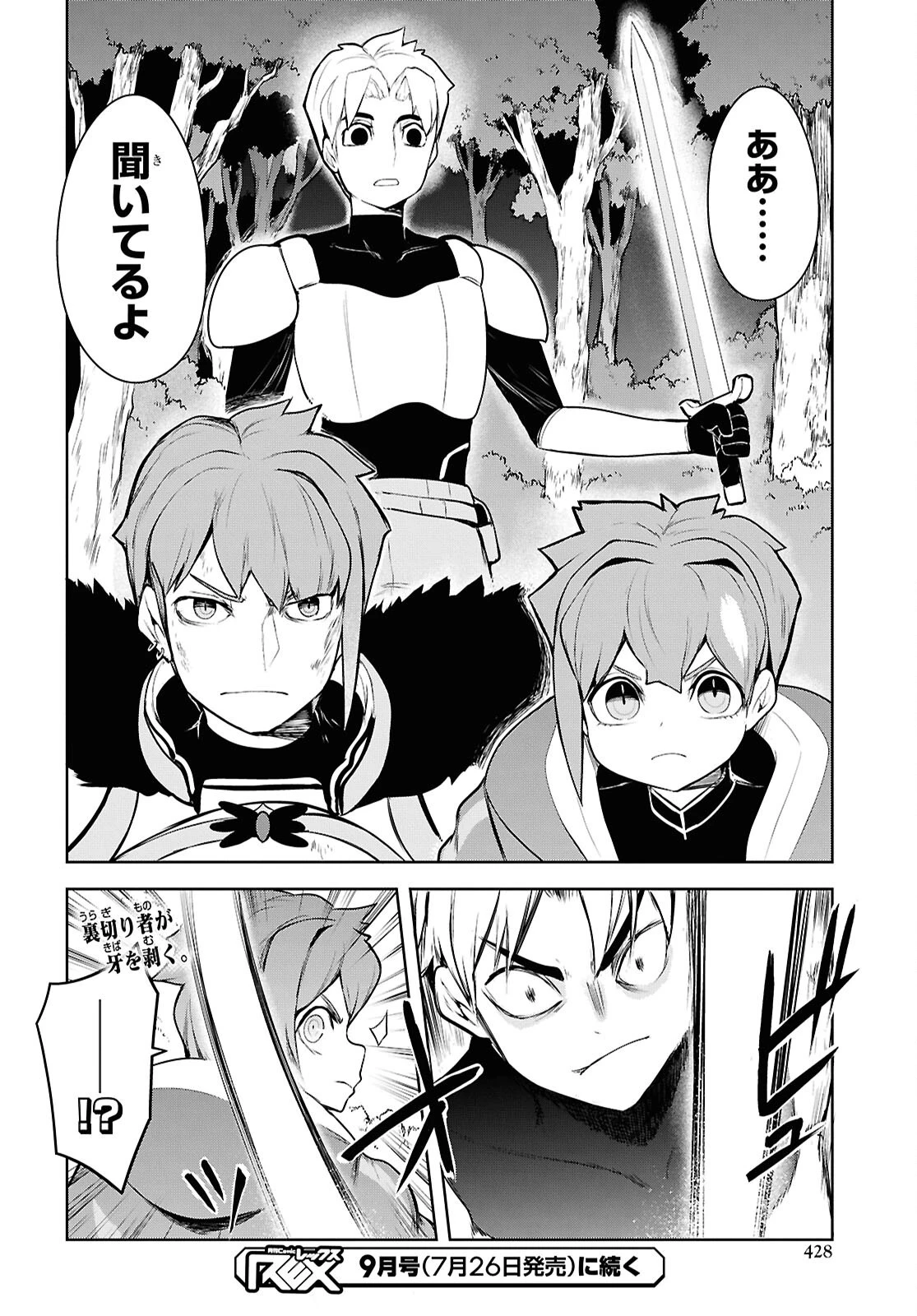 「お前を追放する」追放されたのは俺ではなく無口な魔法少女でした 第21話 - 28