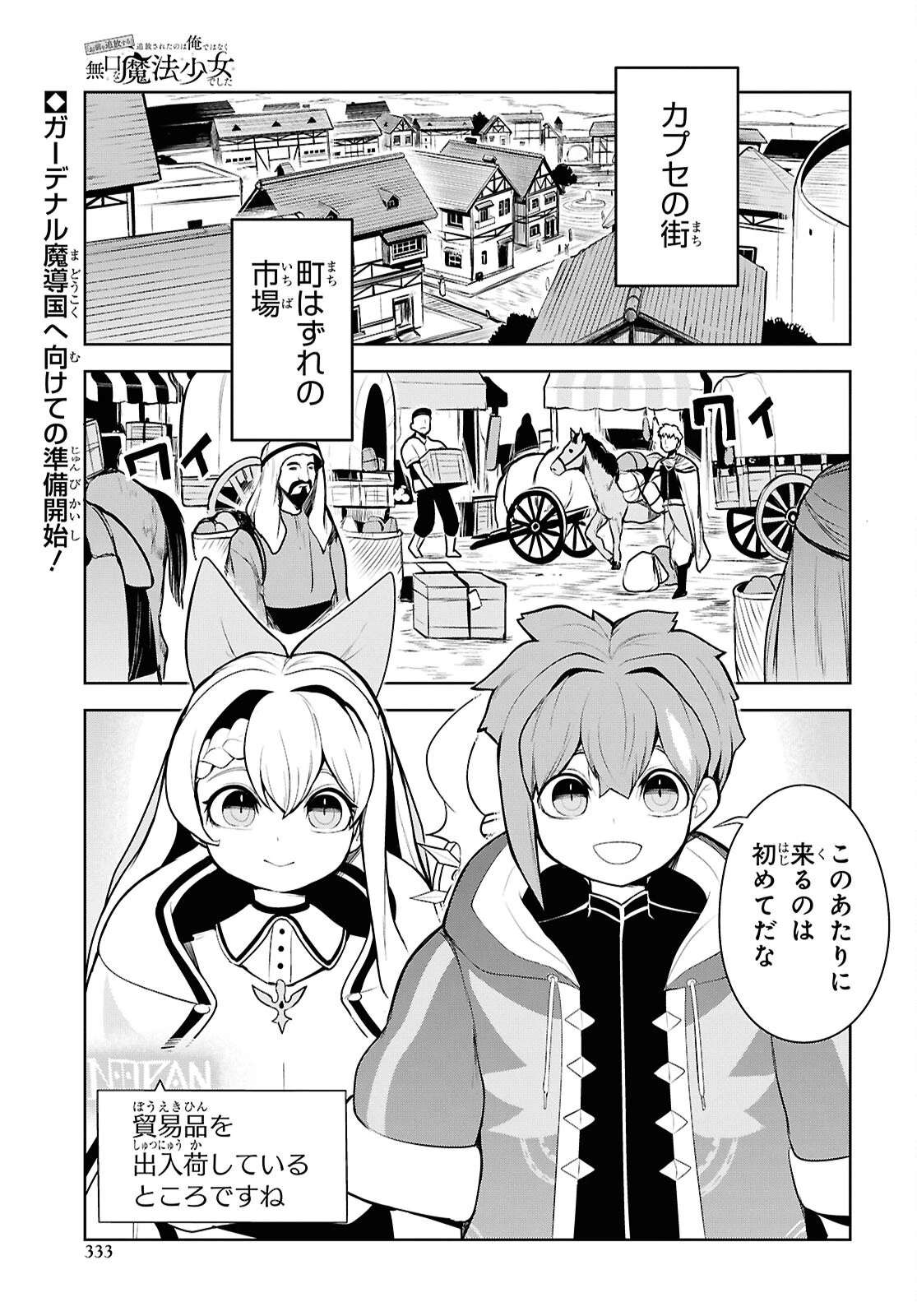 「お前を追放する」追放されたのは俺ではなく無口な魔法少女でした 第20話 - 1