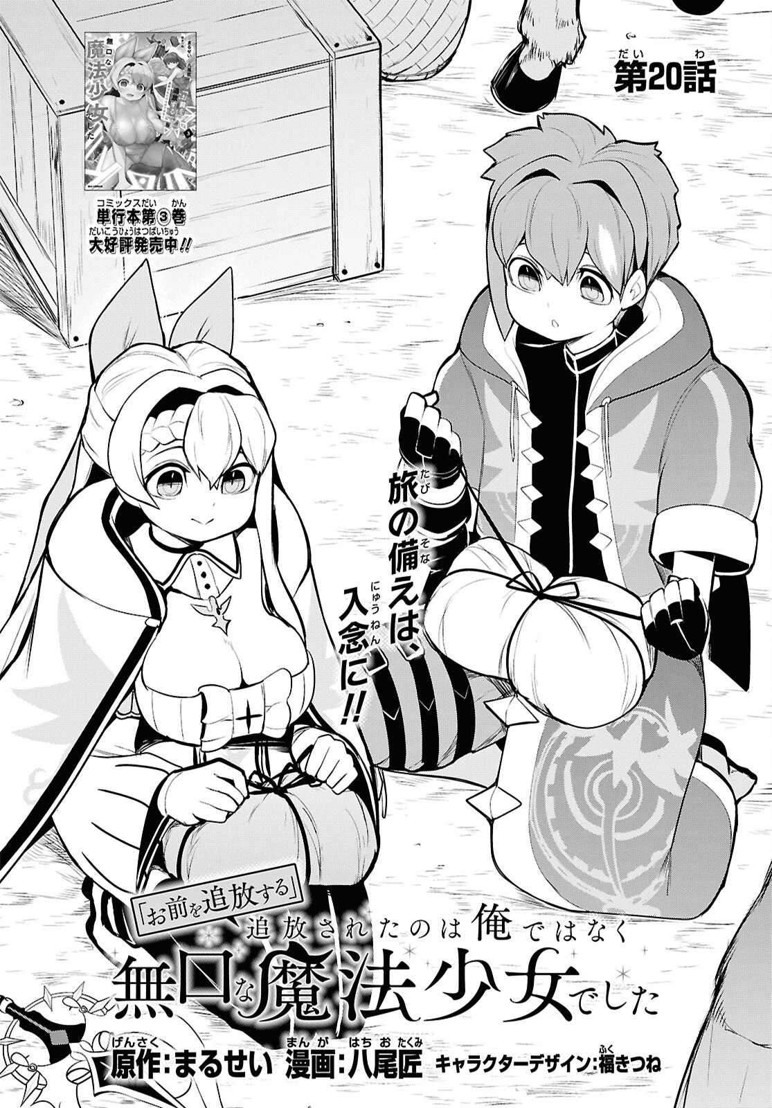 「お前を追放する」追放されたのは俺ではなく無口な魔法少女でした 第20話 - 2