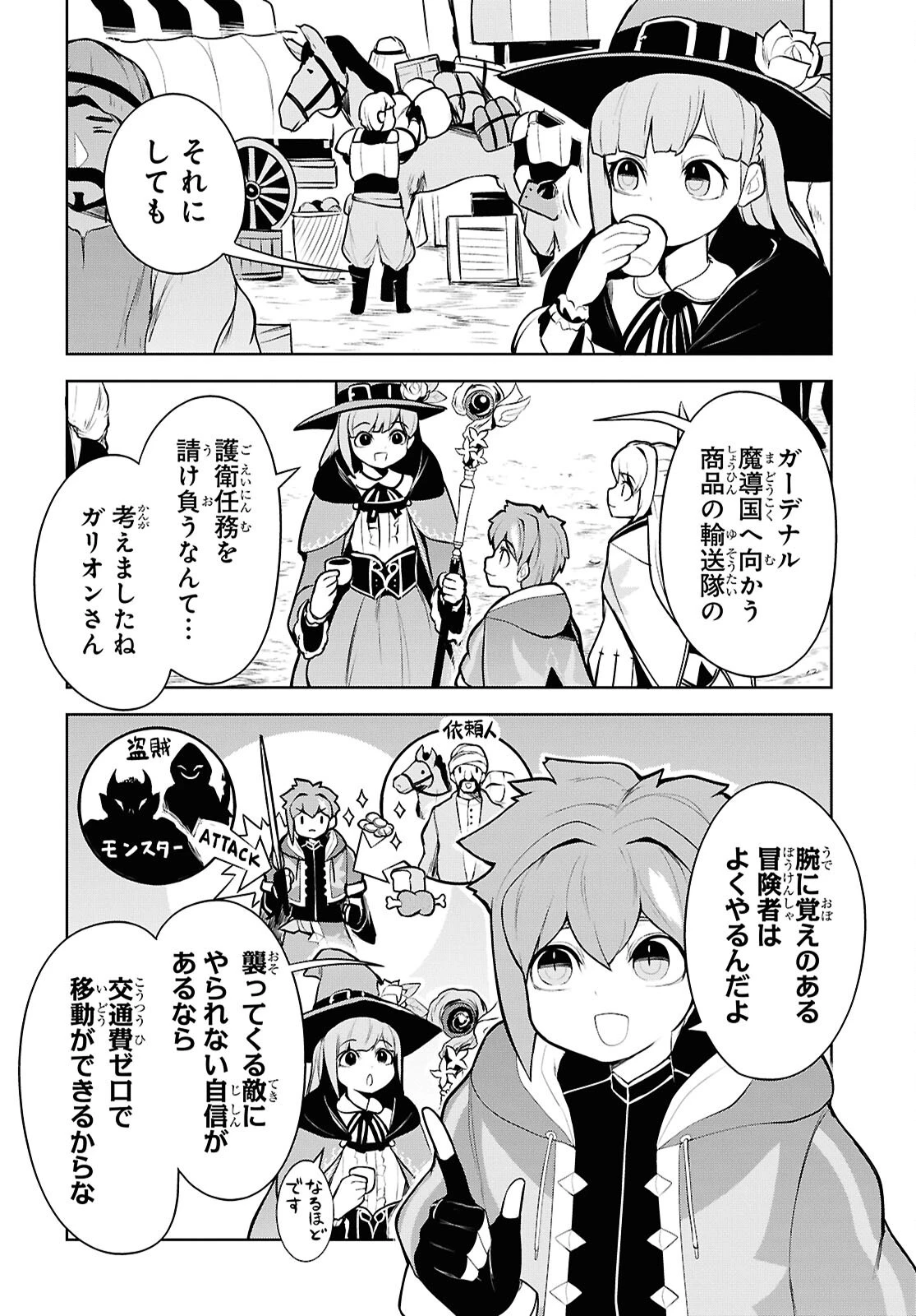 「お前を追放する」追放されたのは俺ではなく無口な魔法少女でした 第20話 - 4