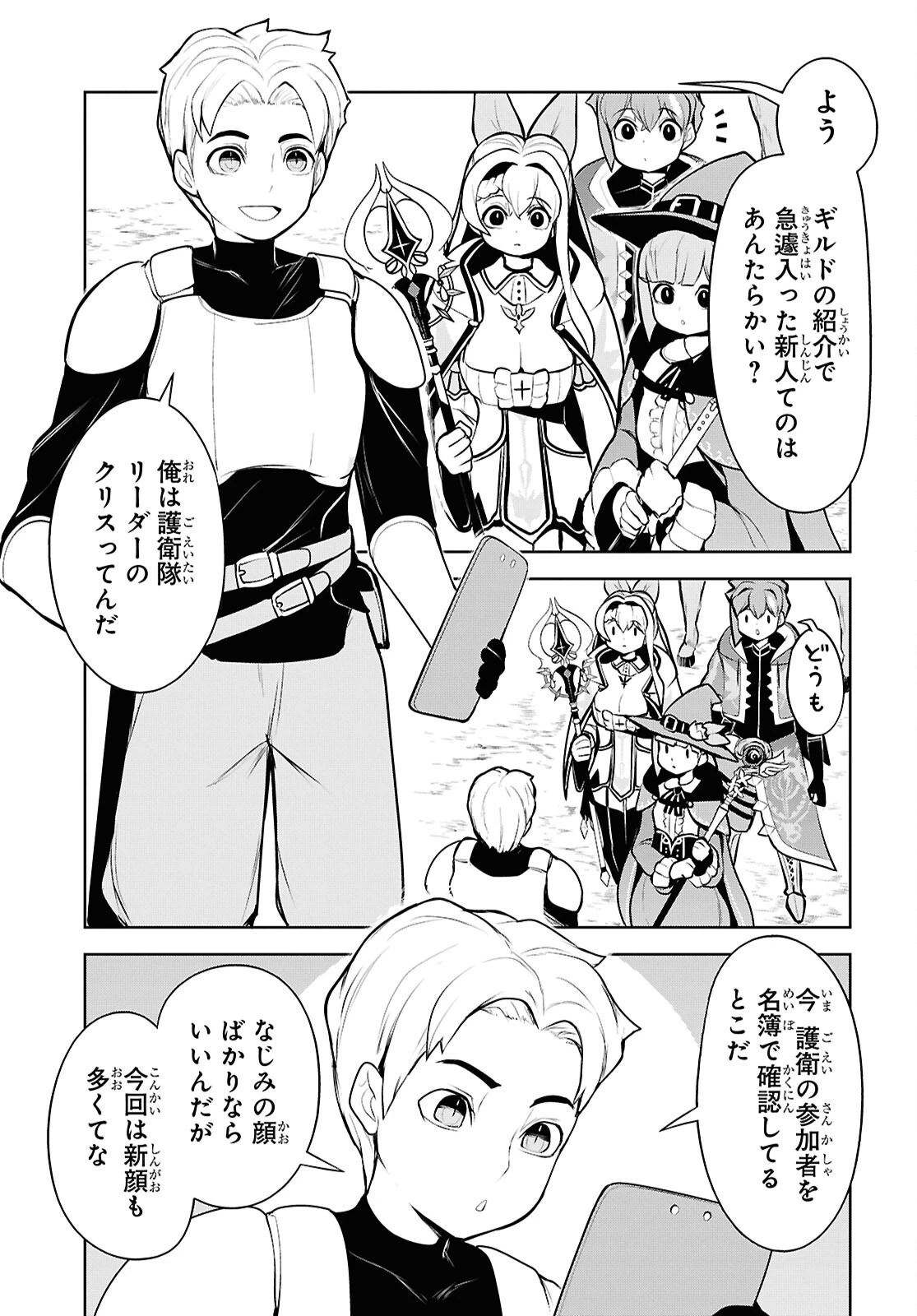 「お前を追放する」追放されたのは俺ではなく無口な魔法少女でした 第20話 - 5