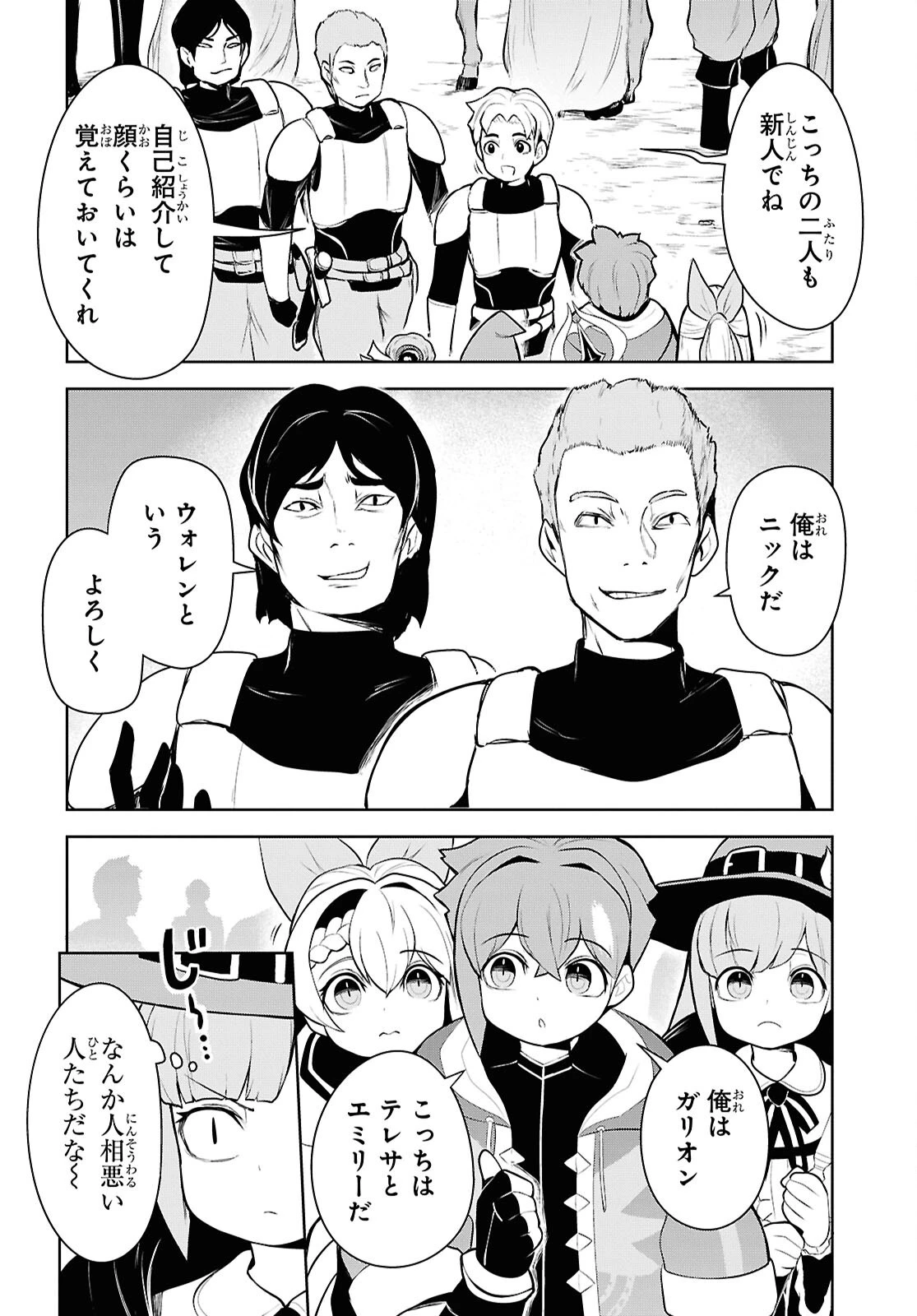 「お前を追放する」追放されたのは俺ではなく無口な魔法少女でした 第20話 - 6