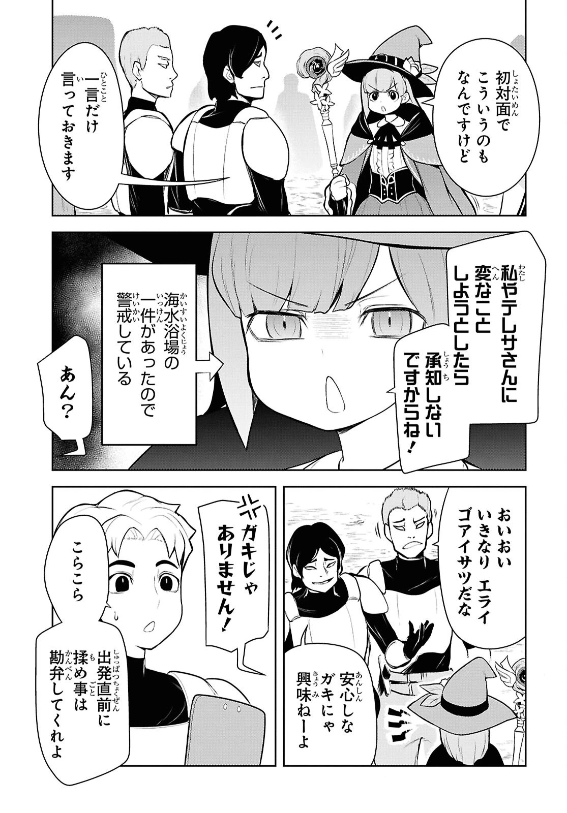 「お前を追放する」追放されたのは俺ではなく無口な魔法少女でした 第20話 - 7