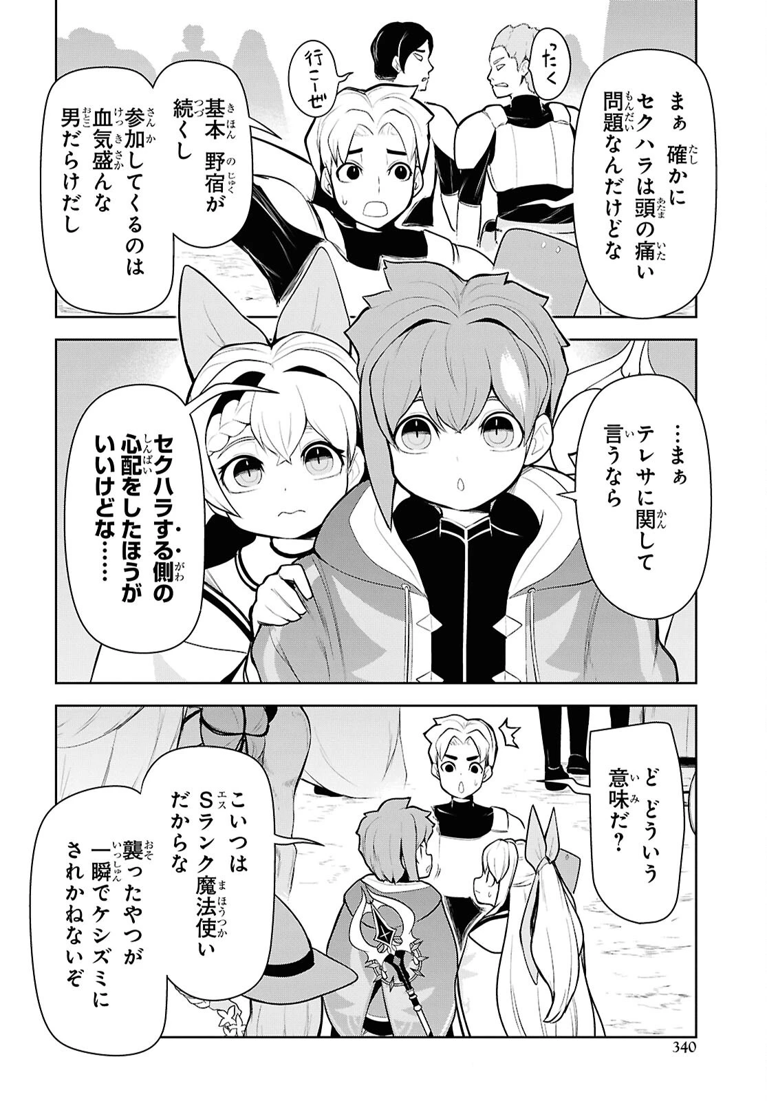 「お前を追放する」追放されたのは俺ではなく無口な魔法少女でした 第20話 - 8