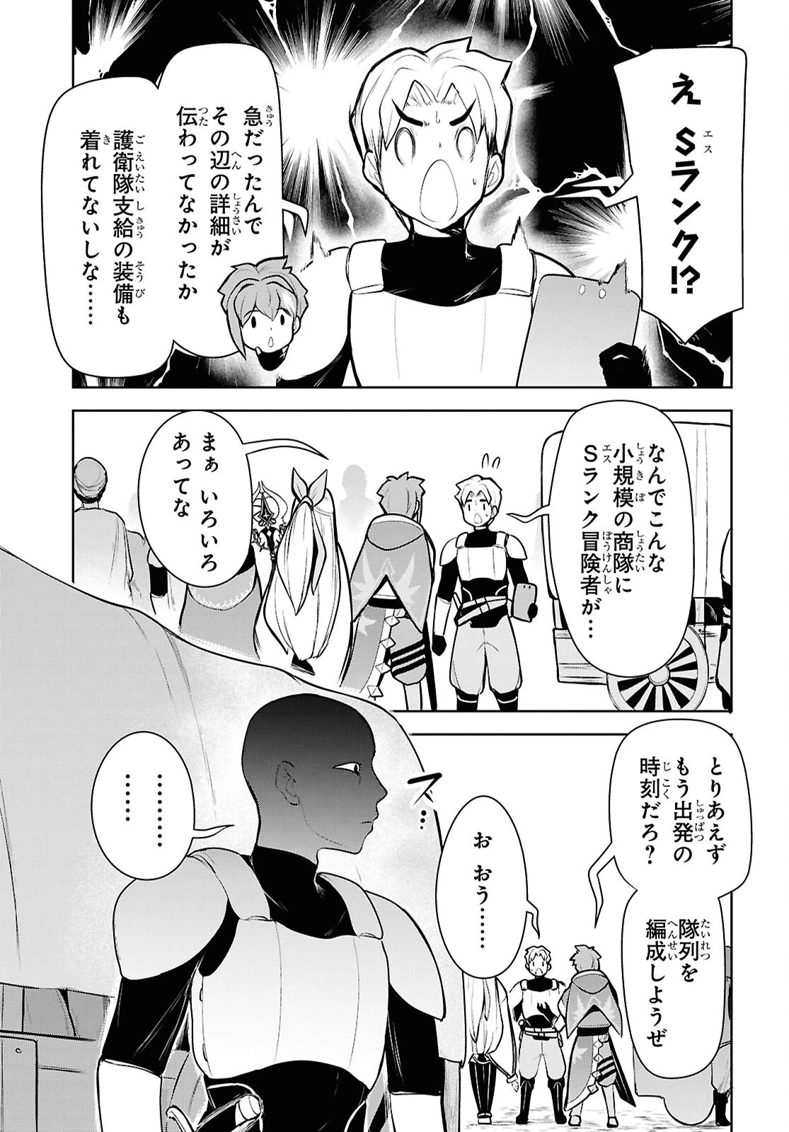 「お前を追放する」追放されたのは俺ではなく無口な魔法少女でした 第20話 - 9