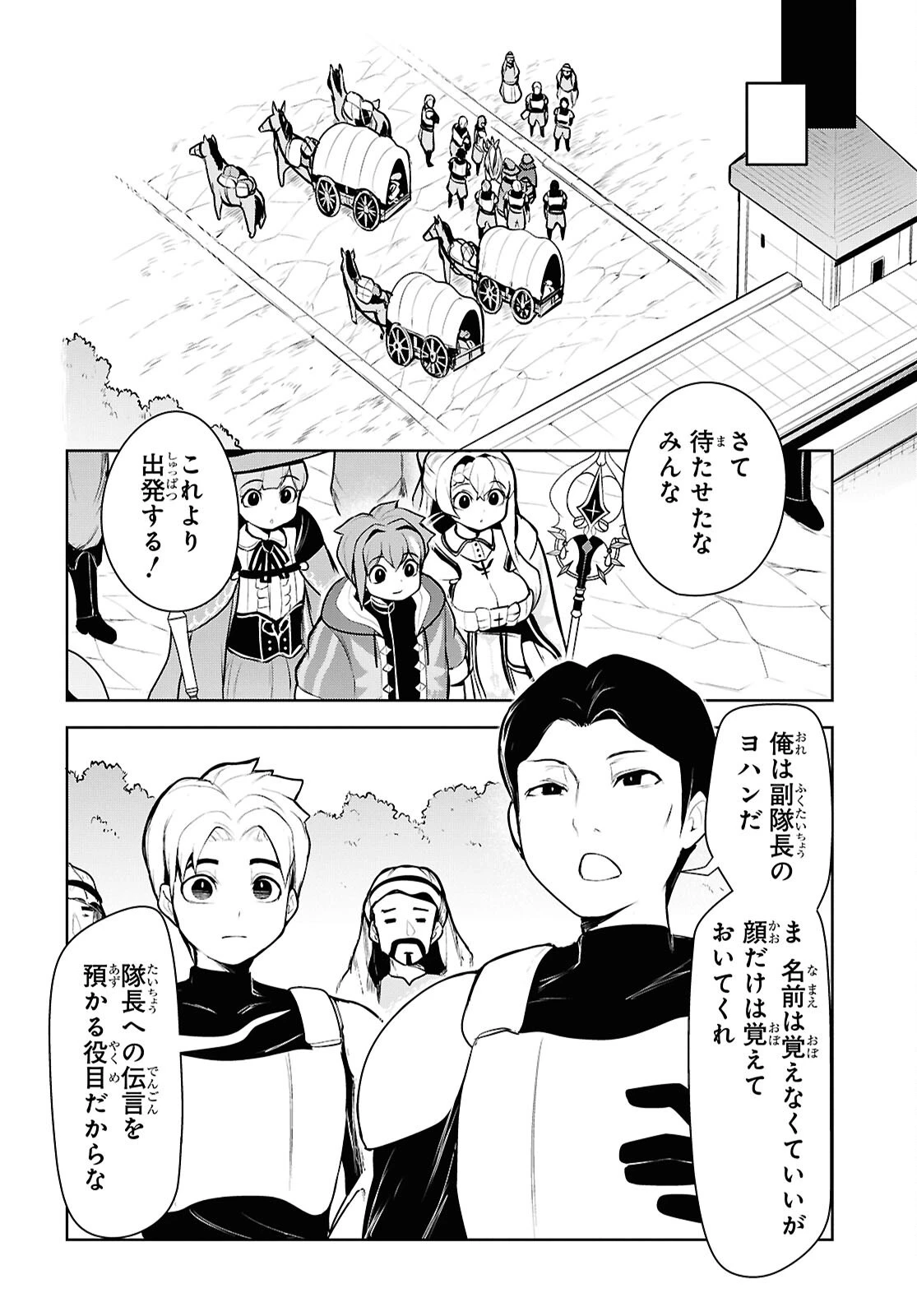 「お前を追放する」追放されたのは俺ではなく無口な魔法少女でした 第20話 - 10