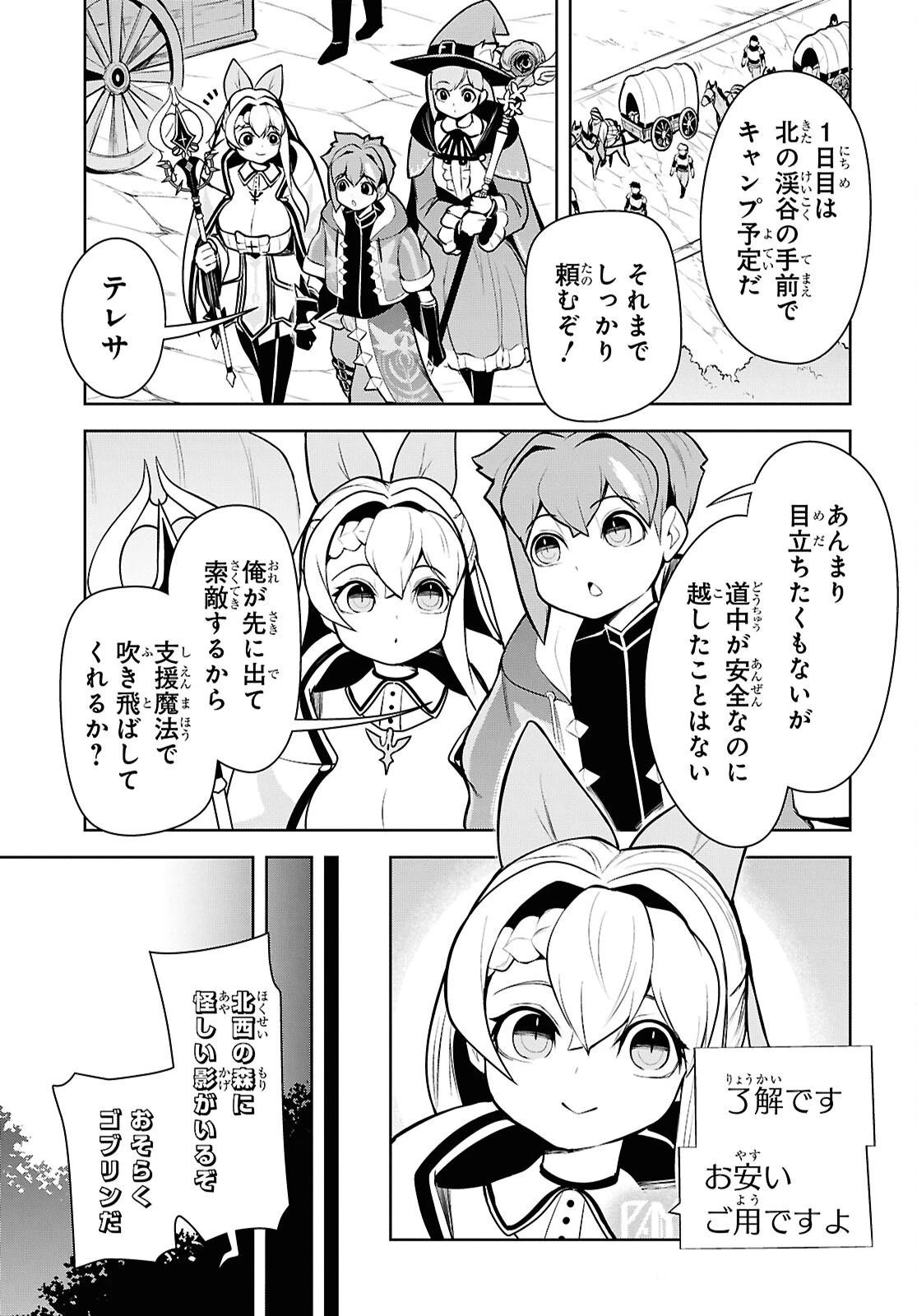 「お前を追放する」追放されたのは俺ではなく無口な魔法少女でした 第20話 - 11